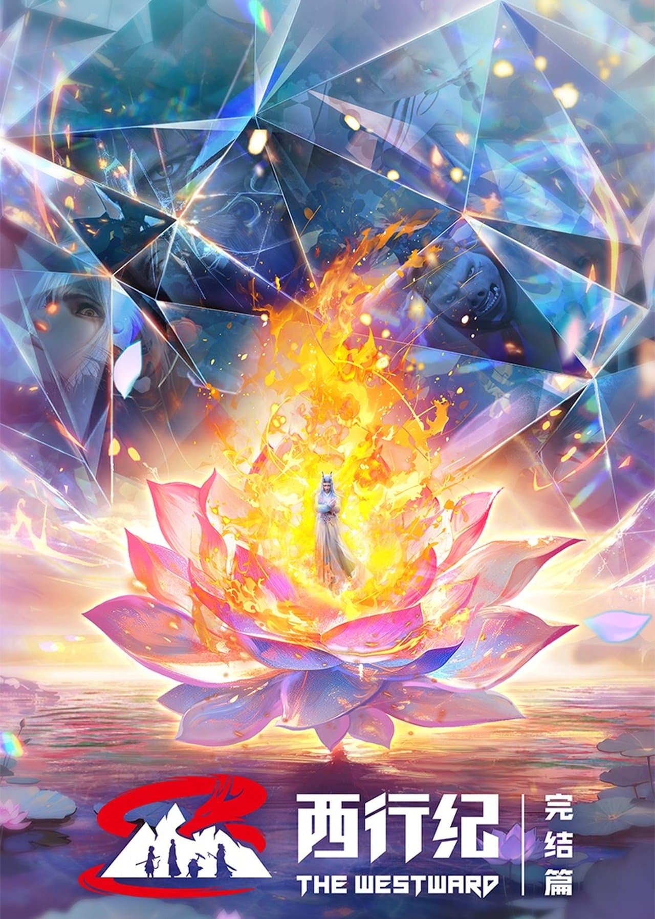 西行纪 streaming