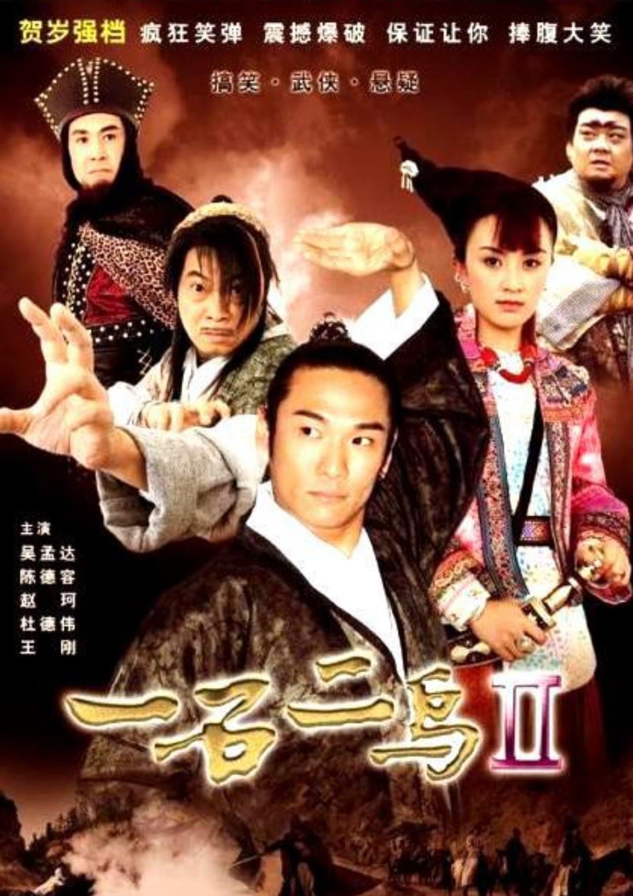 One Stone and Two Birds 2 streaming