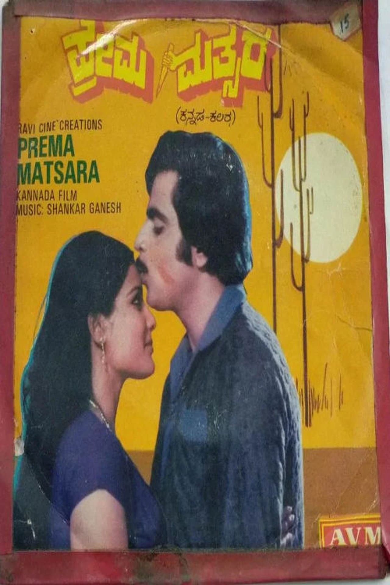 Prema Mathsara streaming