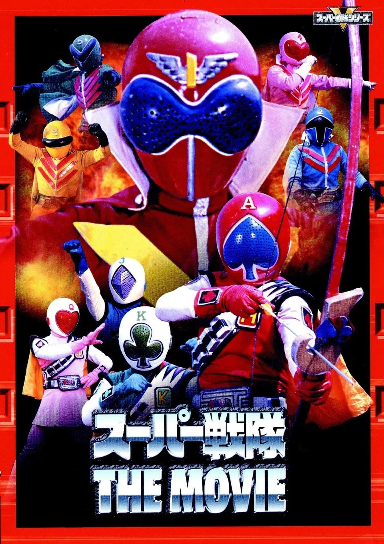 J.A.K.Q. Dengekitai VS Goranger streaming