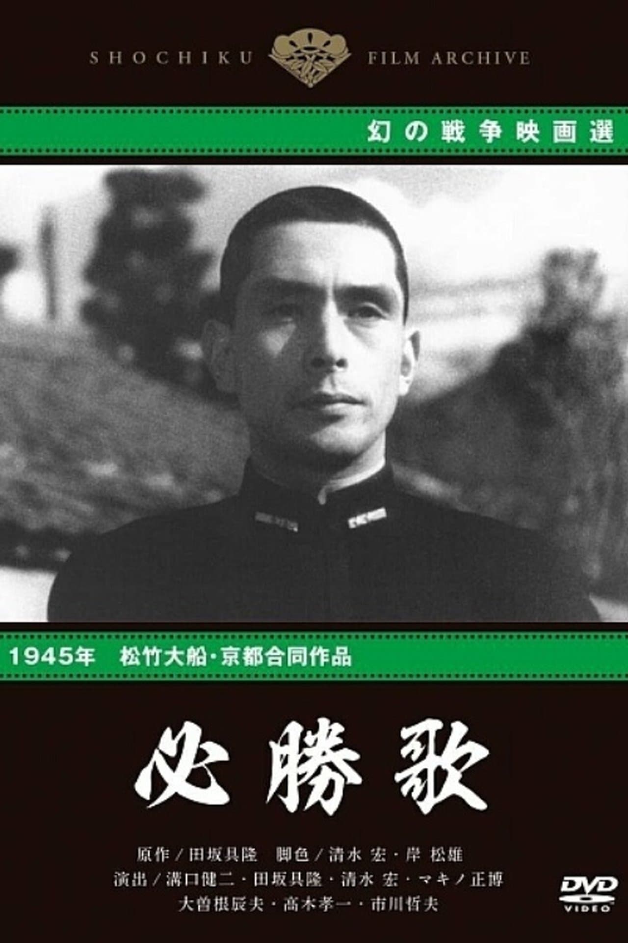 Victory Song streaming