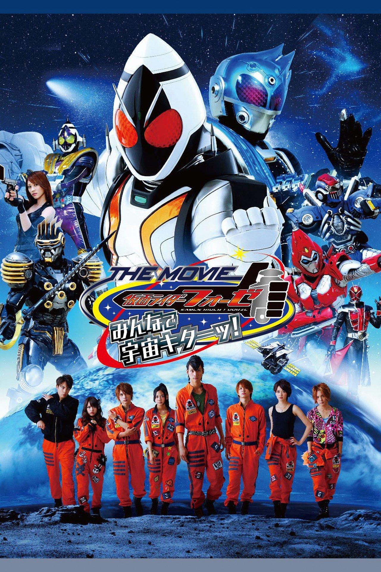 仮面ライダーフォーゼ THE MOVIE みんなで宇宙キターッ! streaming