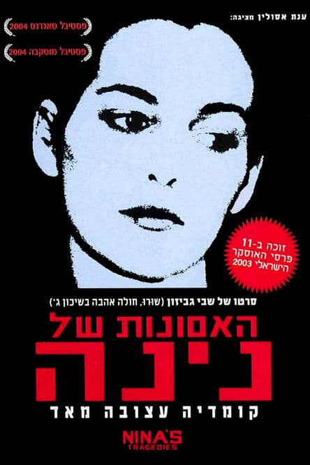 האסונות של נינה streaming