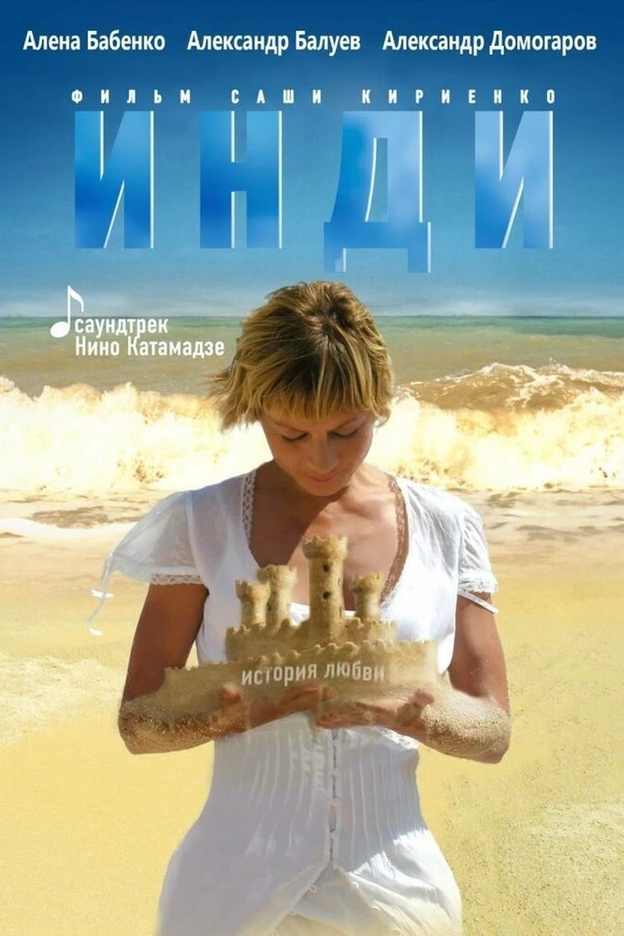 Инди streaming
