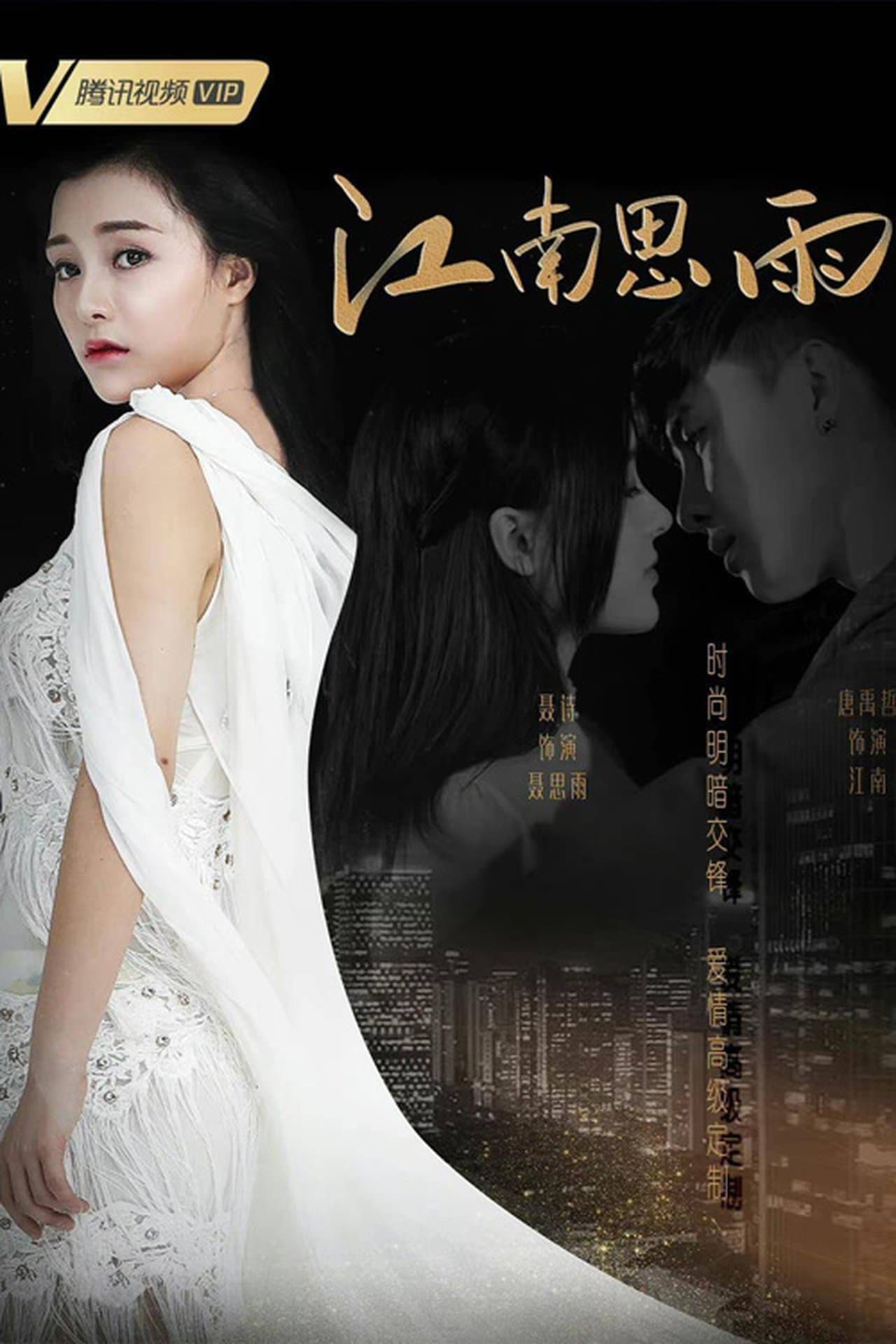 Jiang Nan Si Yu streaming