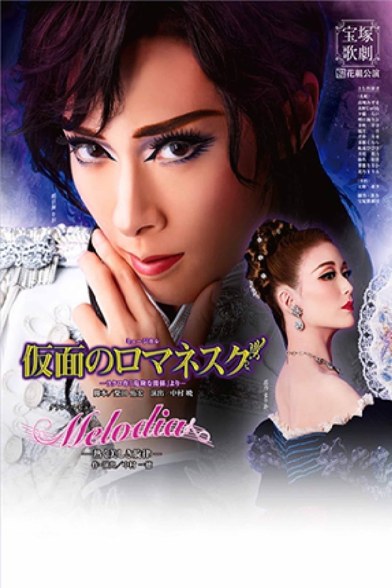 Romanesque Mask / Melodia: A Warm and Lovely Melody streaming