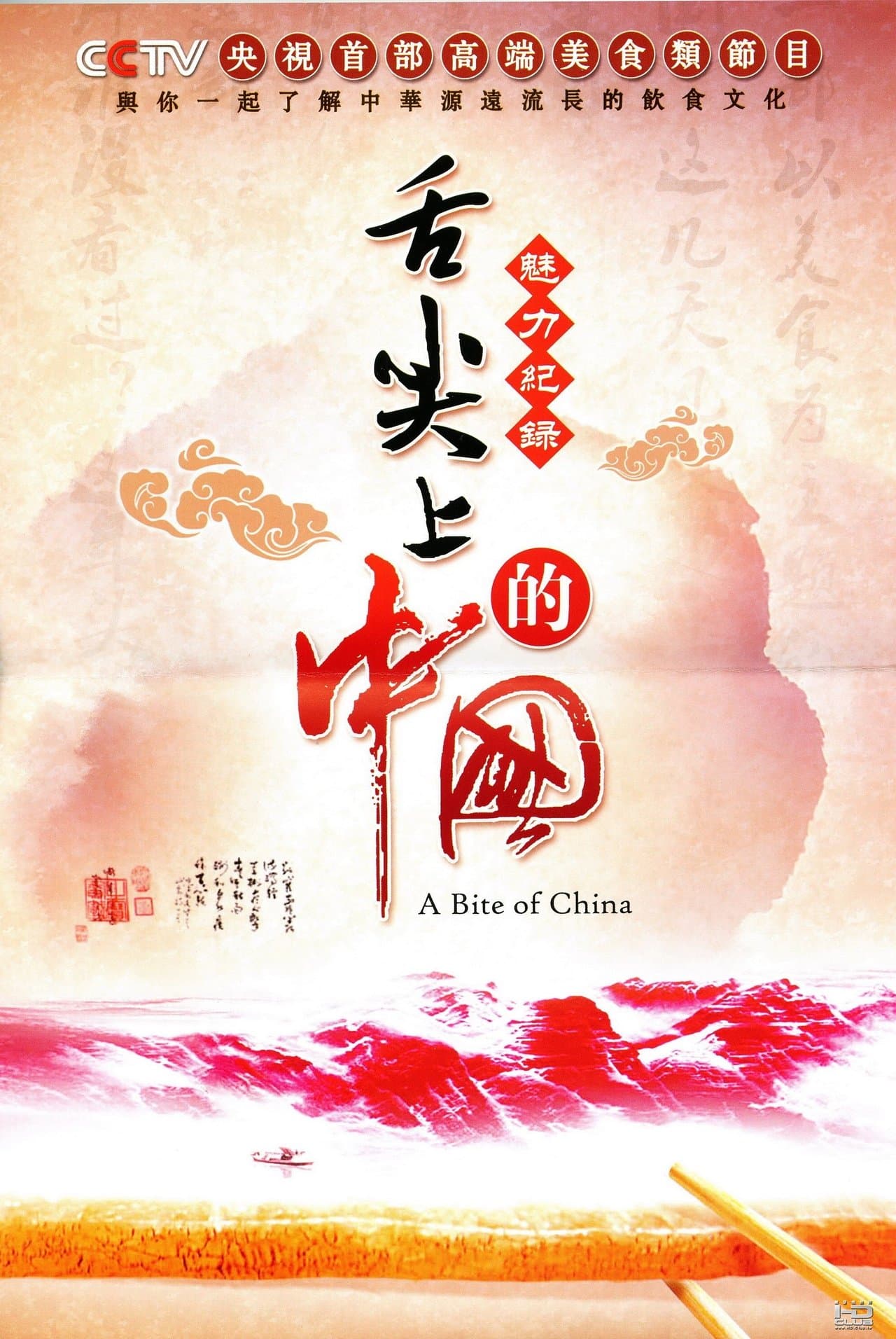 Saveurs de Chine streaming