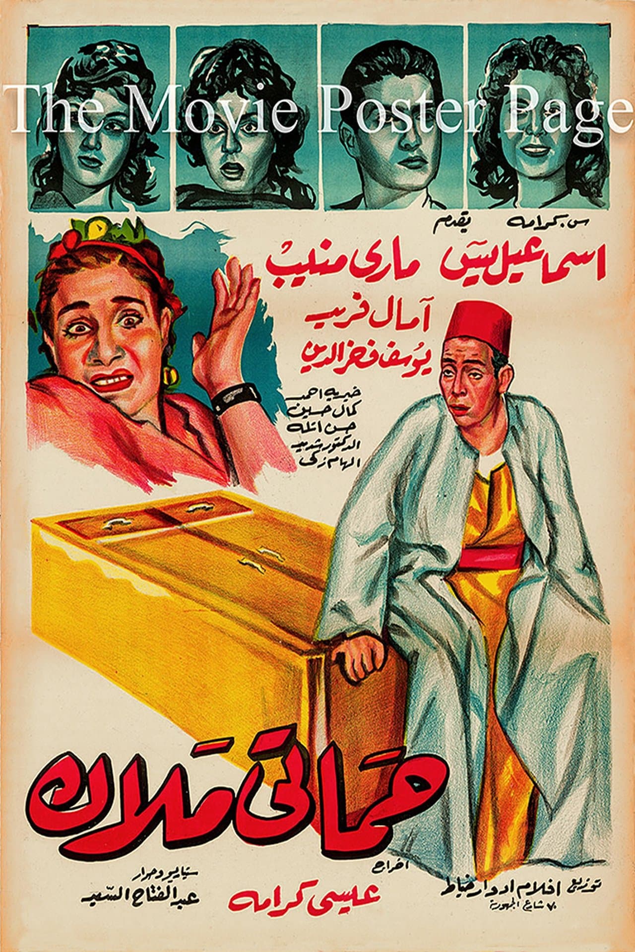 Hamati malak streaming