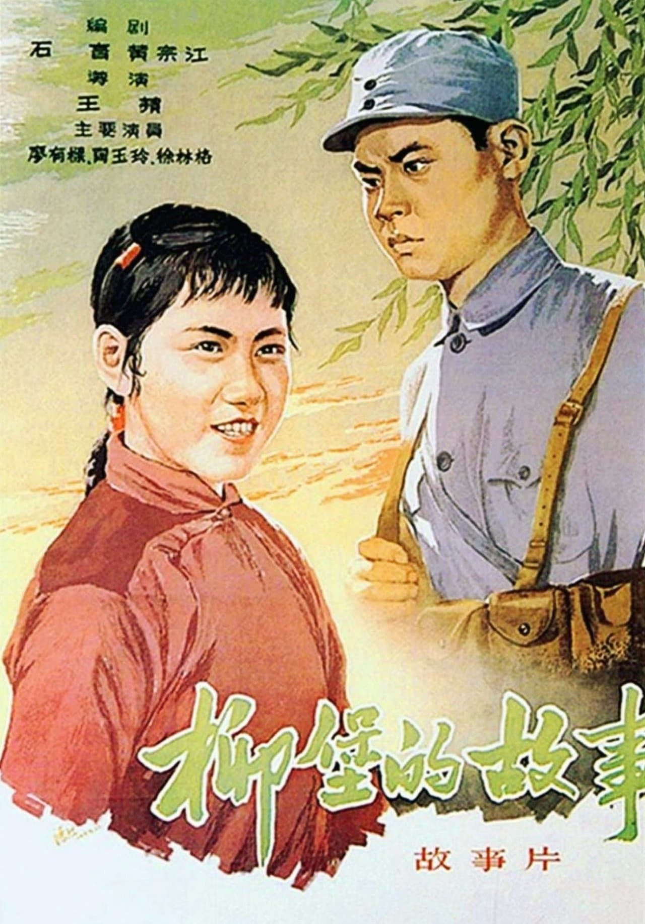 The Story of Liubao streaming