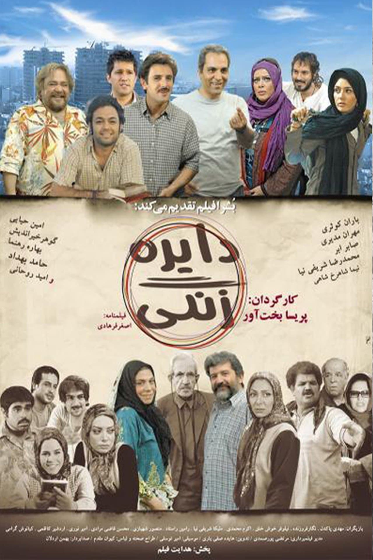 دایره زنگی streaming