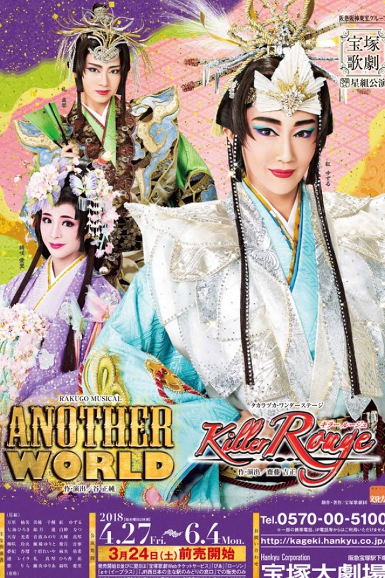 Another World / Killer Rouge streaming