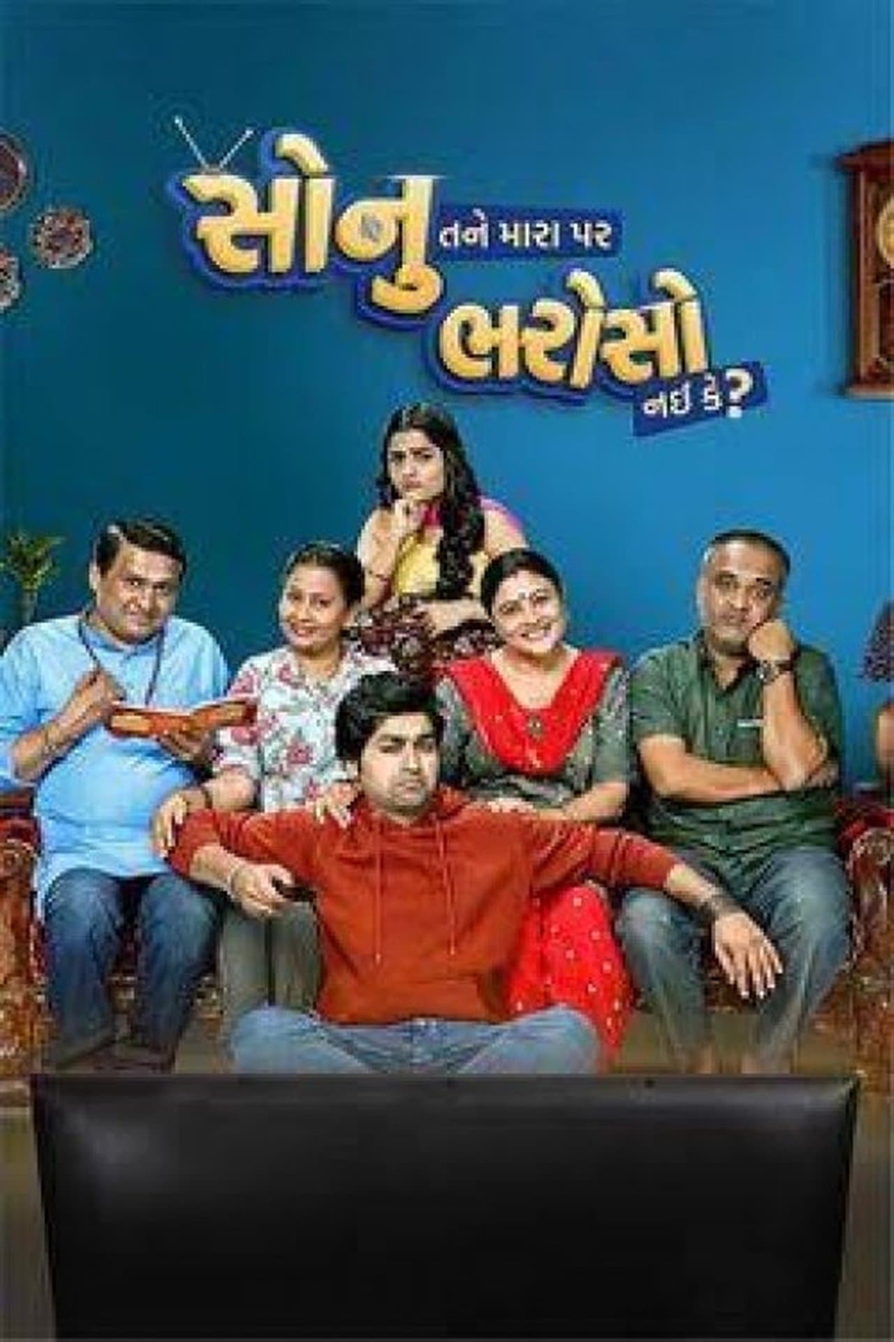 Sonu Tane Mara Par Bharoso Nai Ke streaming