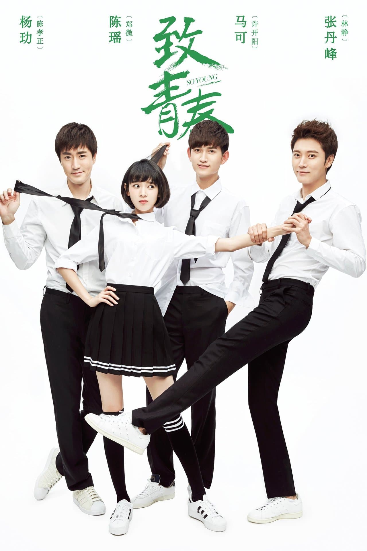 致青春 streaming