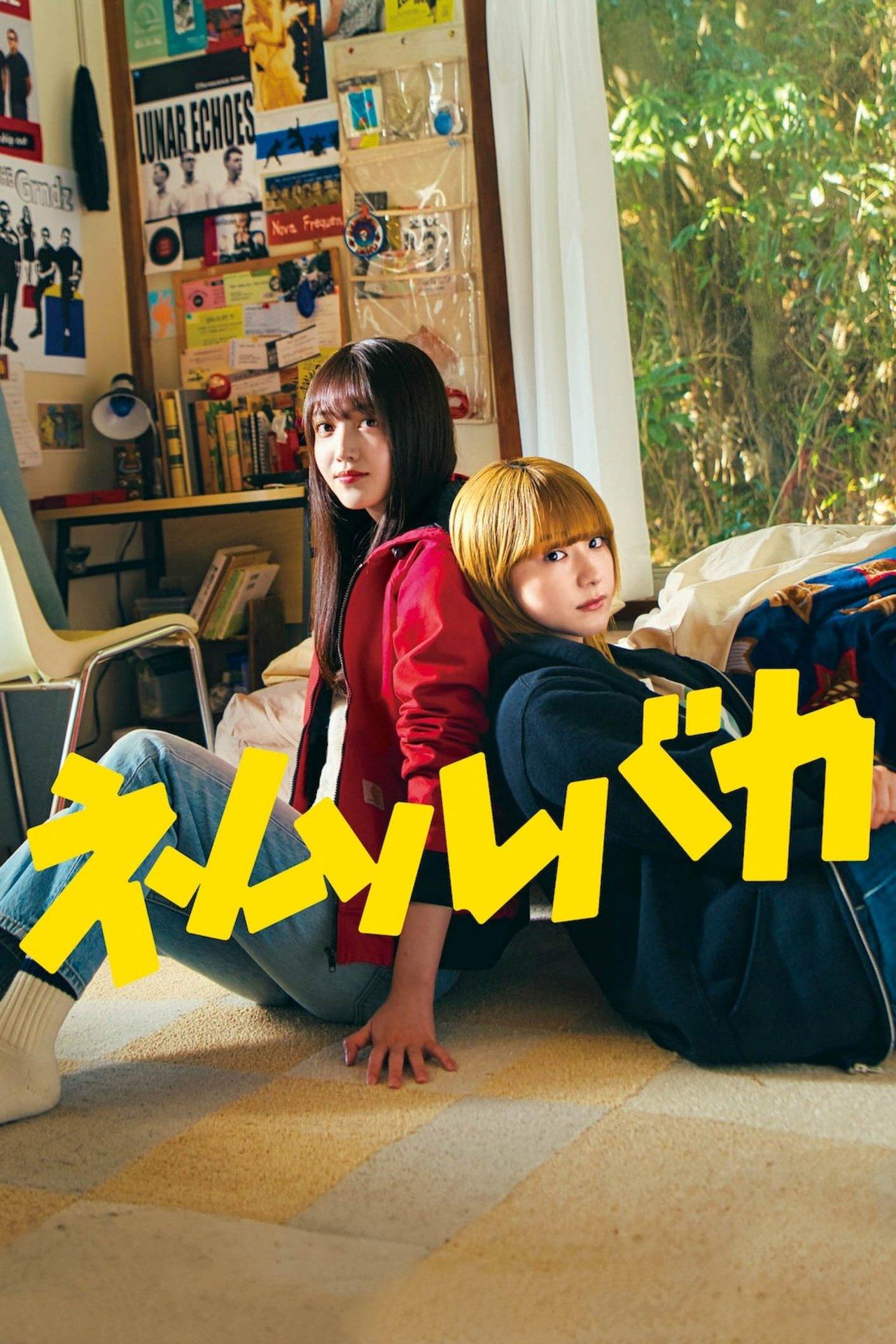Nemurubaka: Hypnic Jerks streaming