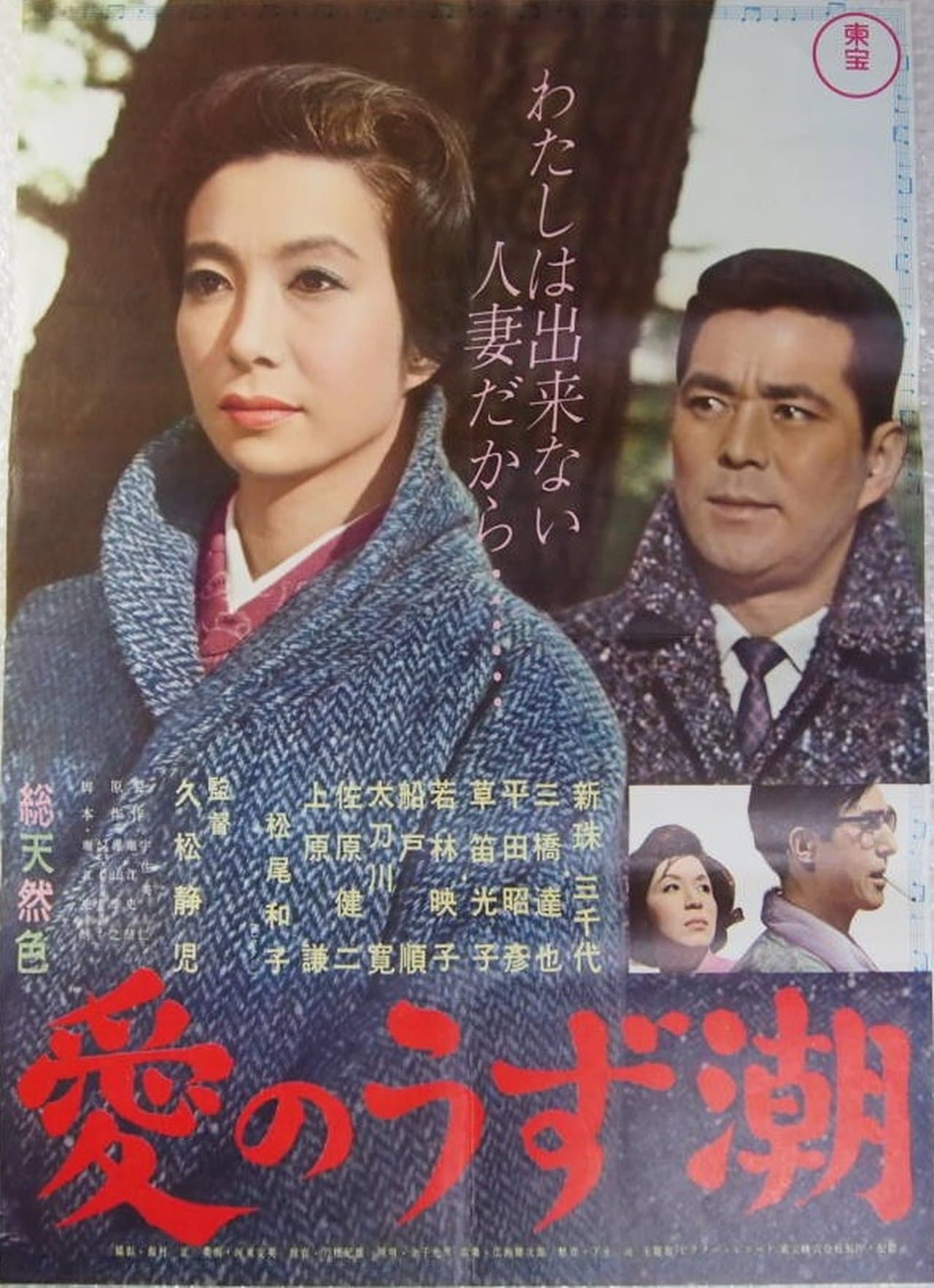 Ai no uzu shio streaming