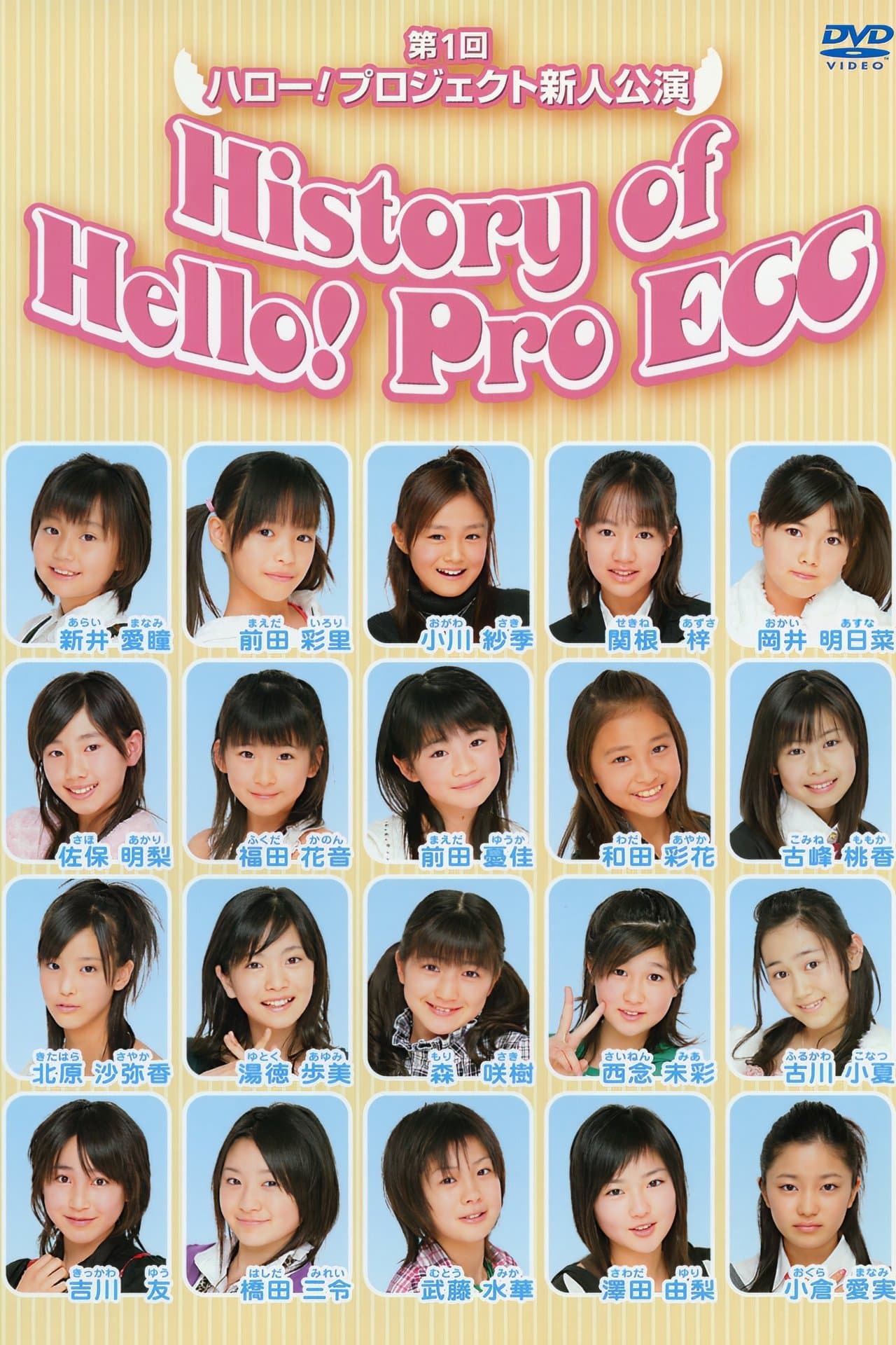 The 1st Hello! Project Newcomer's Performance History of Hello! Pro EGG streaming