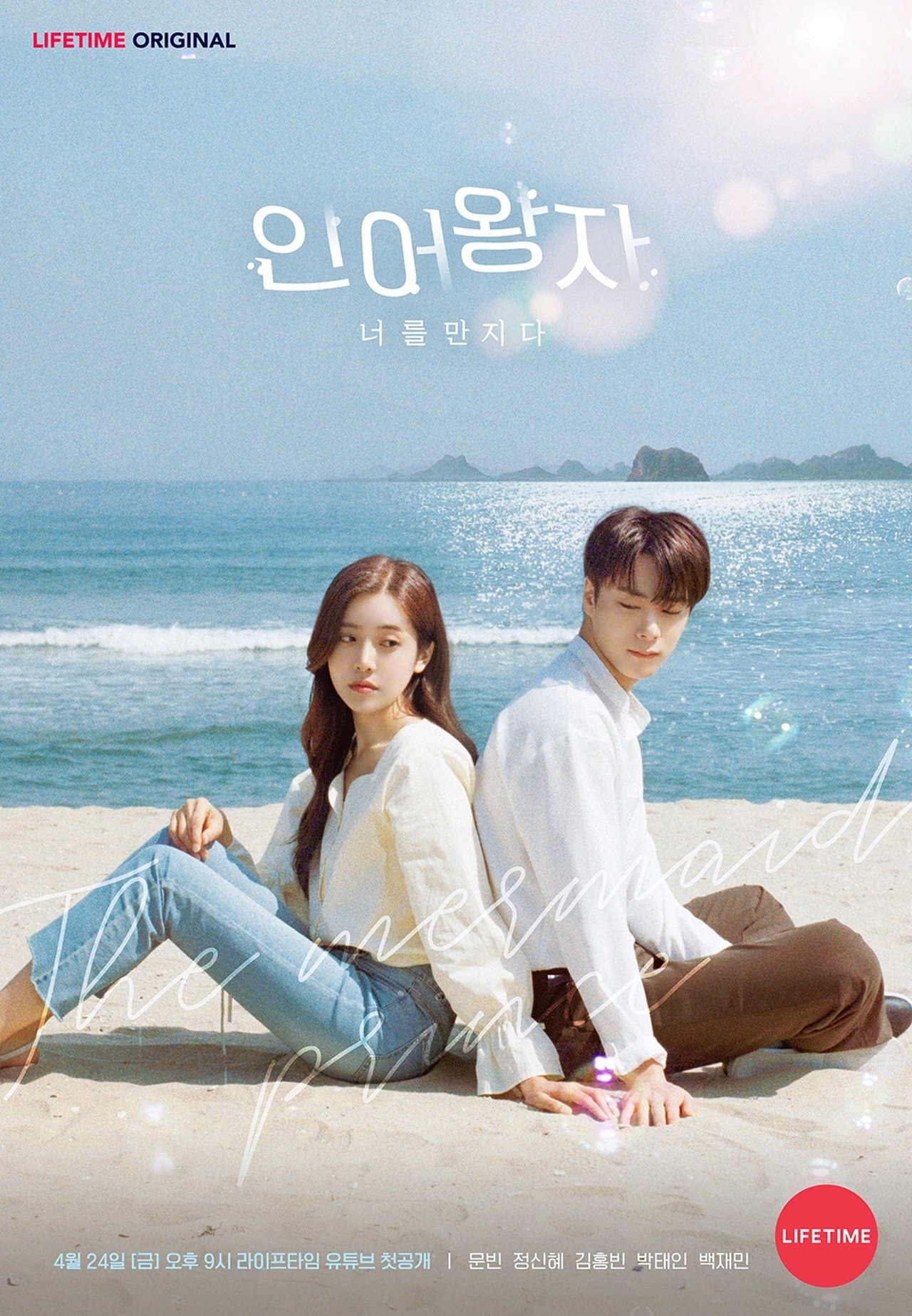 인어왕자 streaming