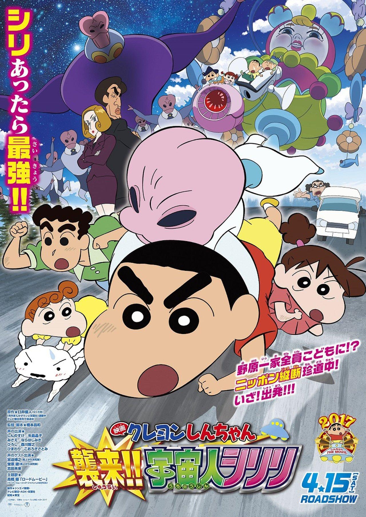 Crayon Shin-chan: Invasion!! Alien Shiriri streaming