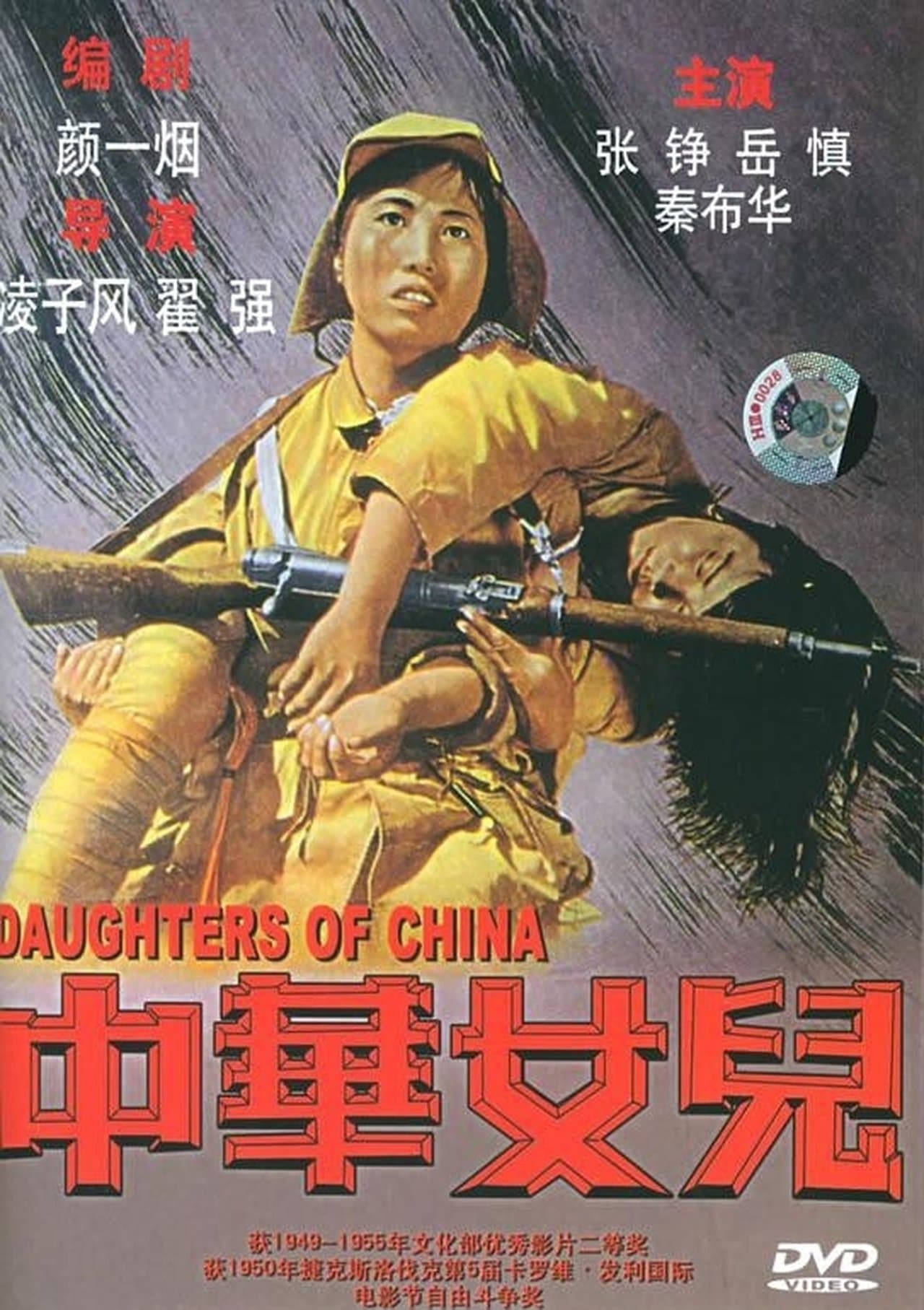 Daughters of China streaming