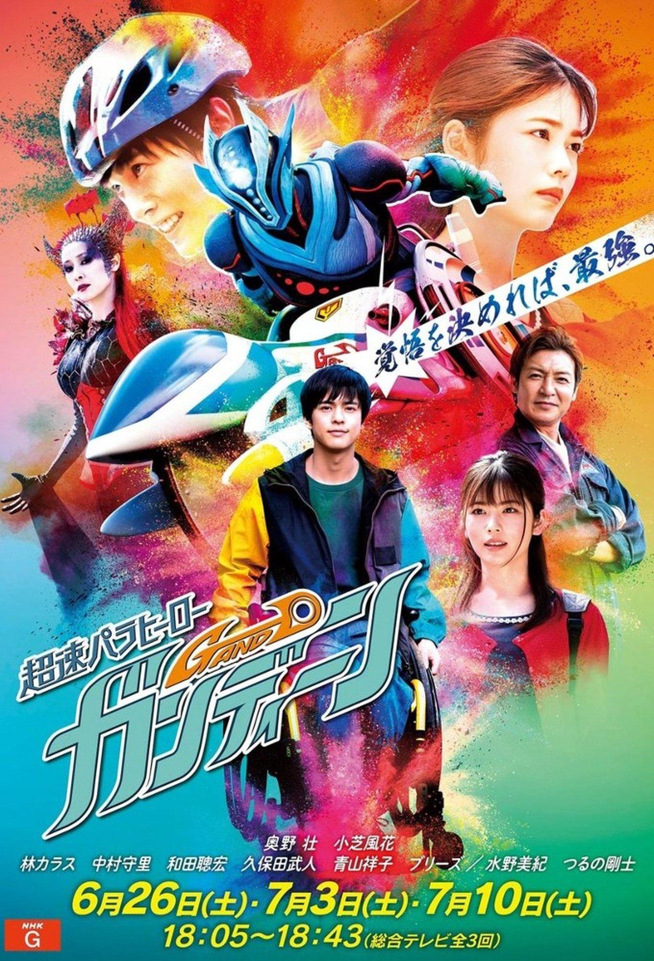High-Speed Parahero Gand-D streaming