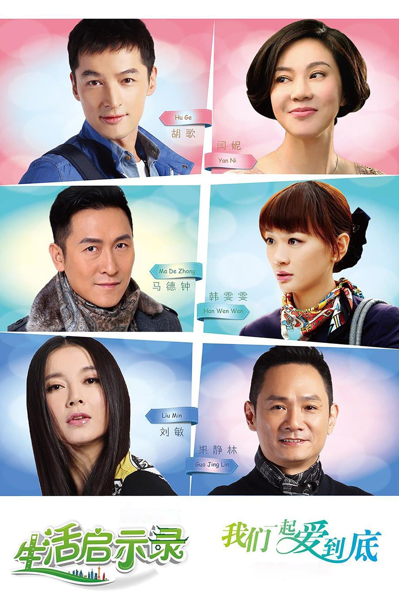 生活启示录 streaming