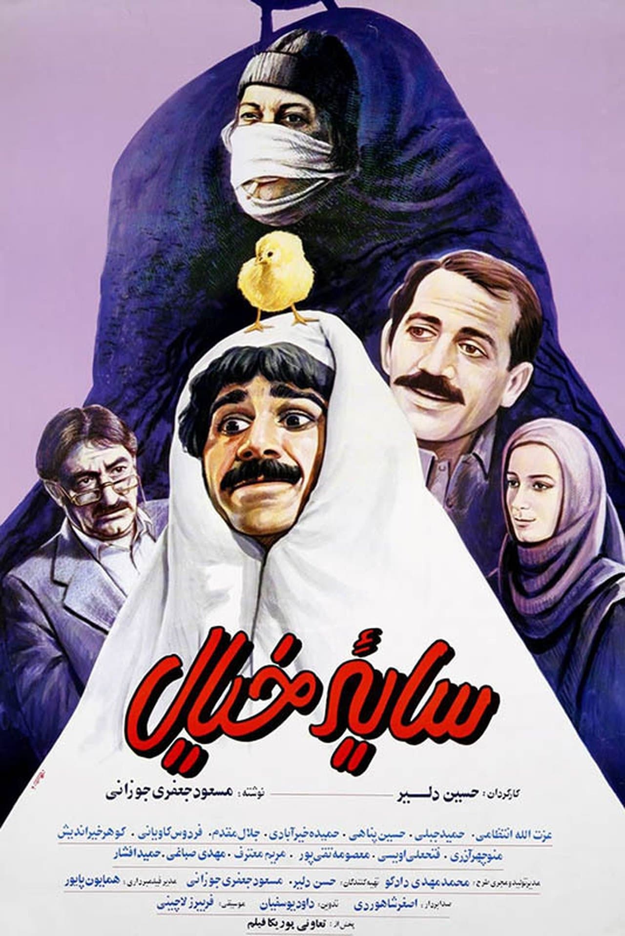 سایه خیال streaming