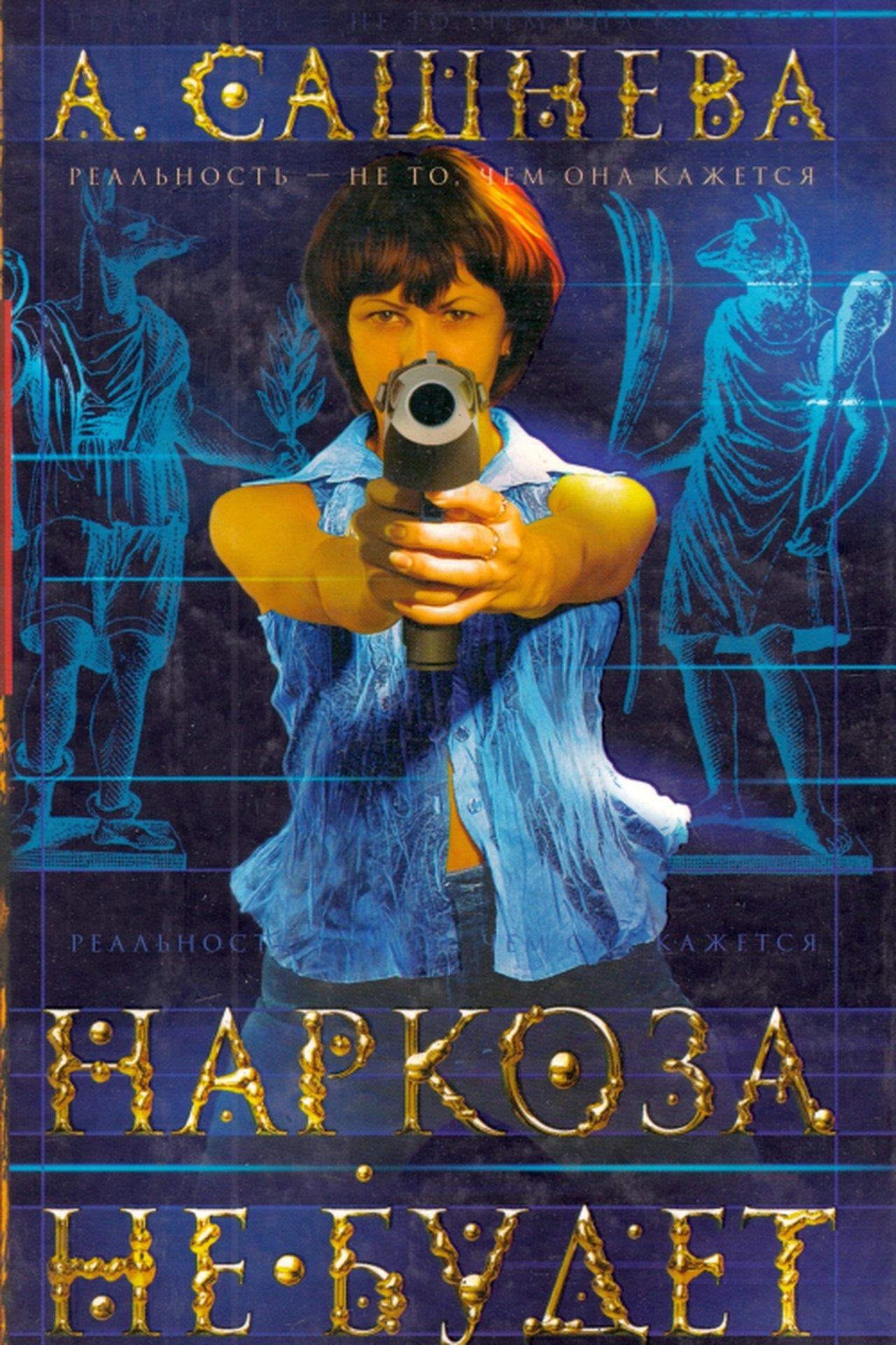 Наркоза не будет streaming