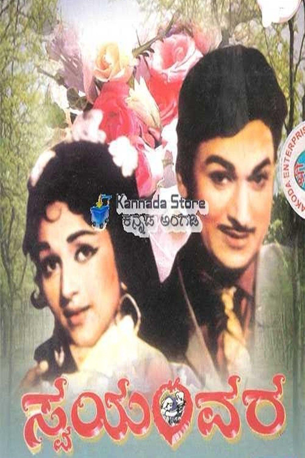 Swayamvara streaming