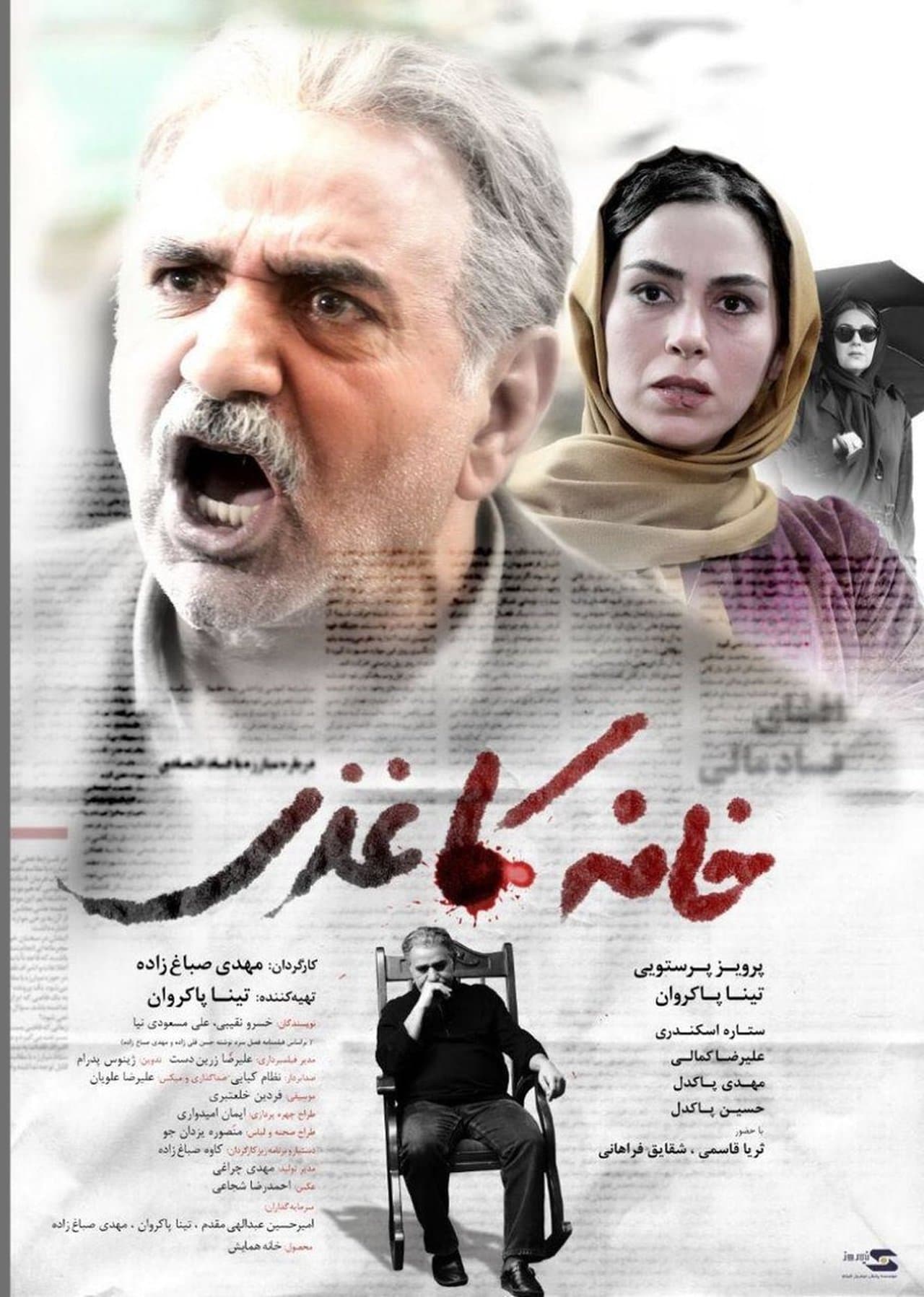 خانه کاغذی streaming