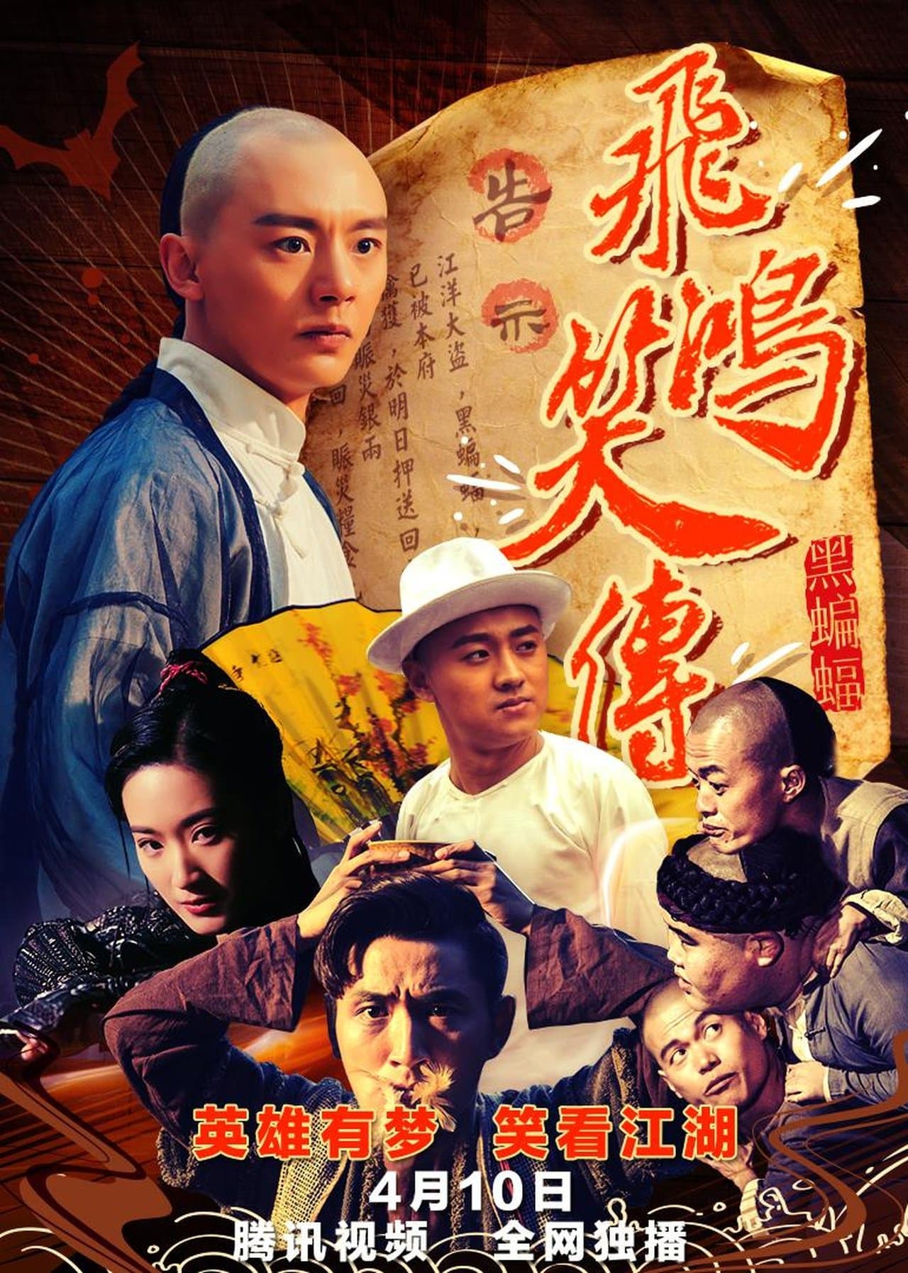 Young Wong Feihong: The Black Bat streaming