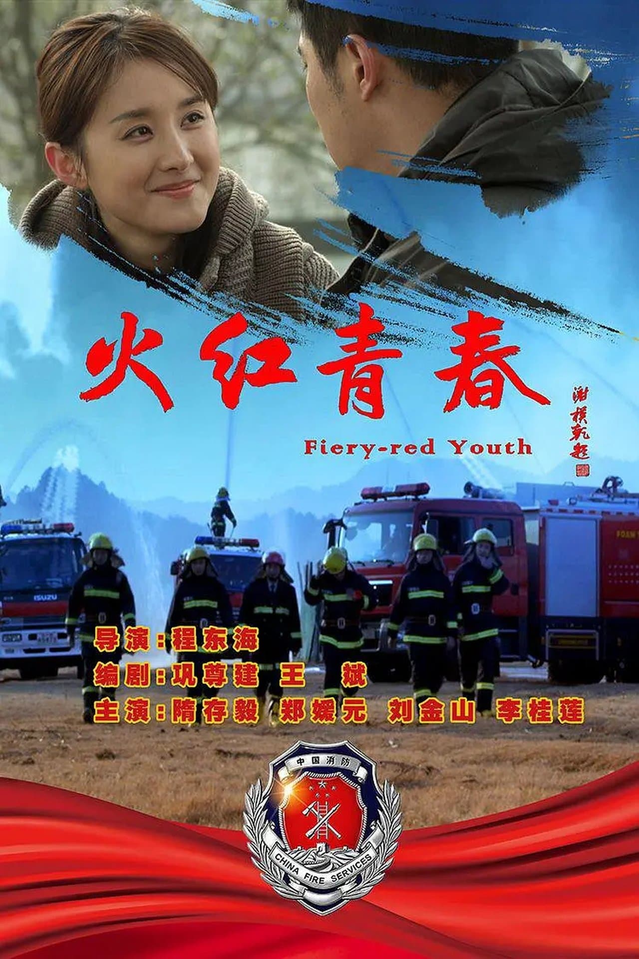 Flaming Youth streaming
