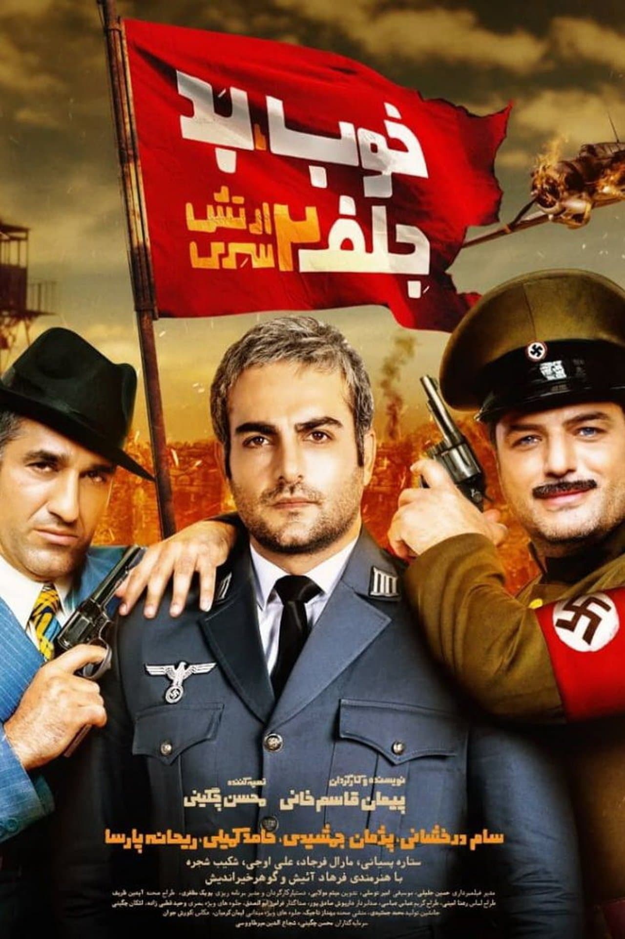 خوب، بد، جلف ۲: ارتش سری streaming