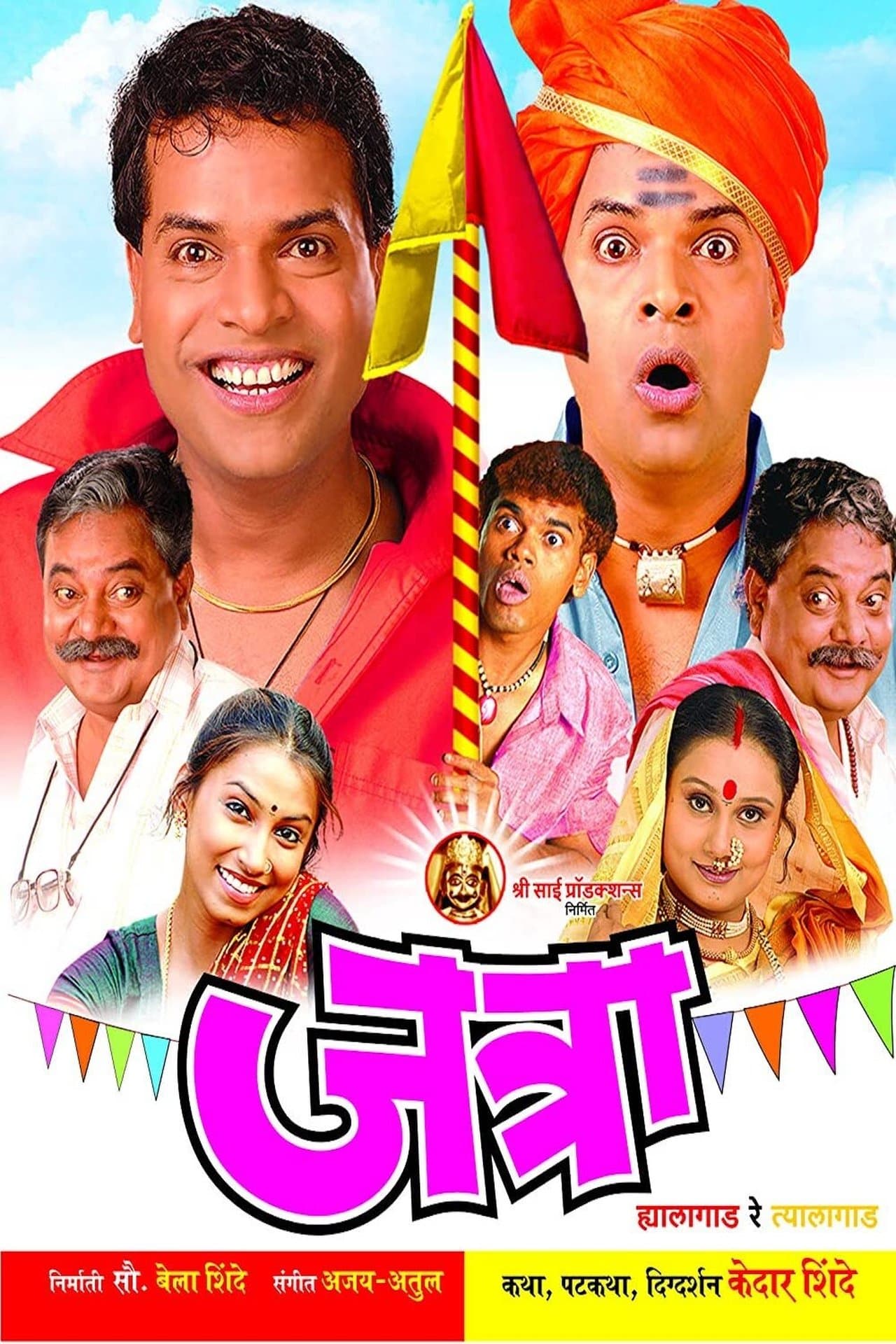 Jatra: Hyalagaad Re Tyalagaad streaming