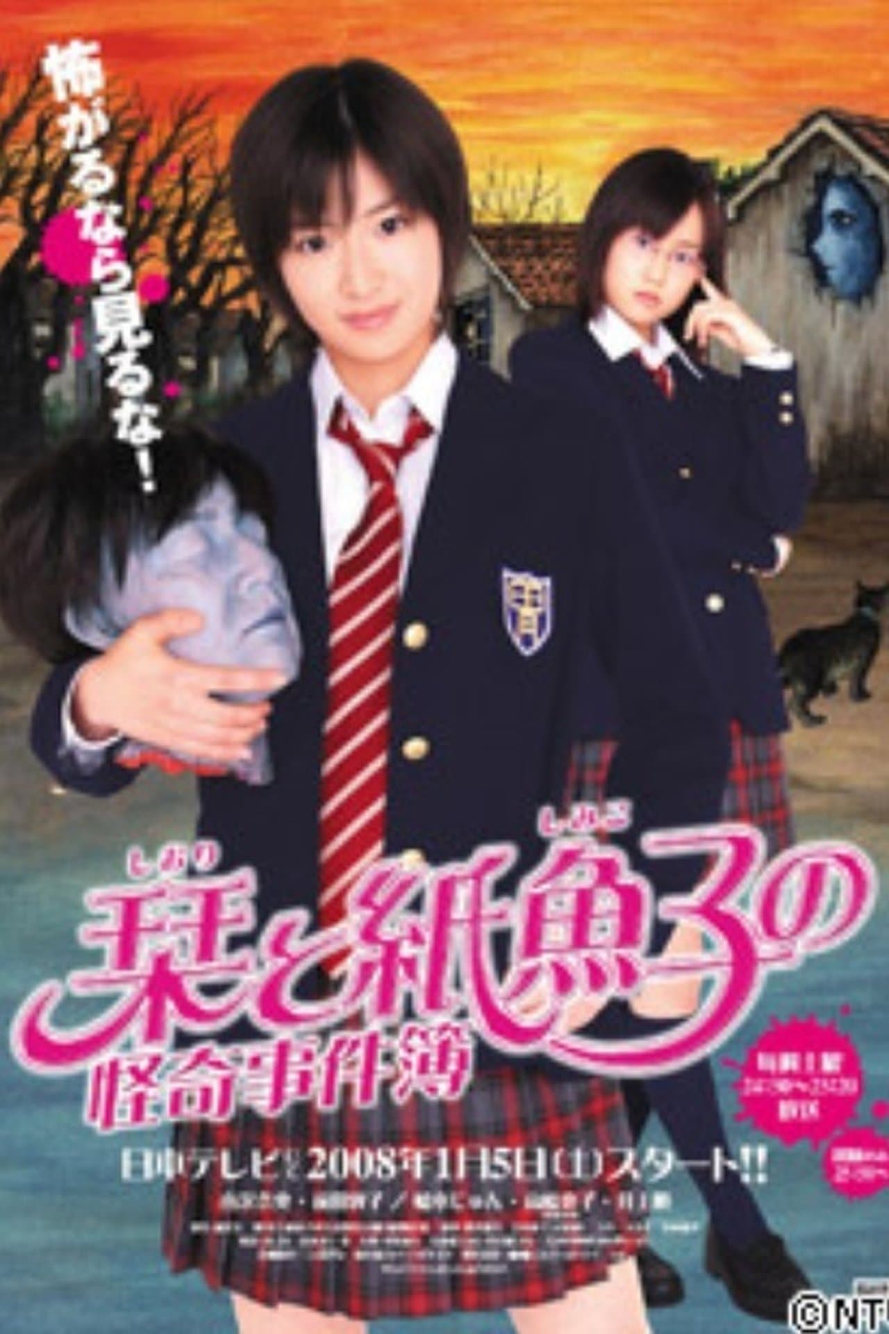 Shiori and Shimiko's Bizzare Case Files streaming