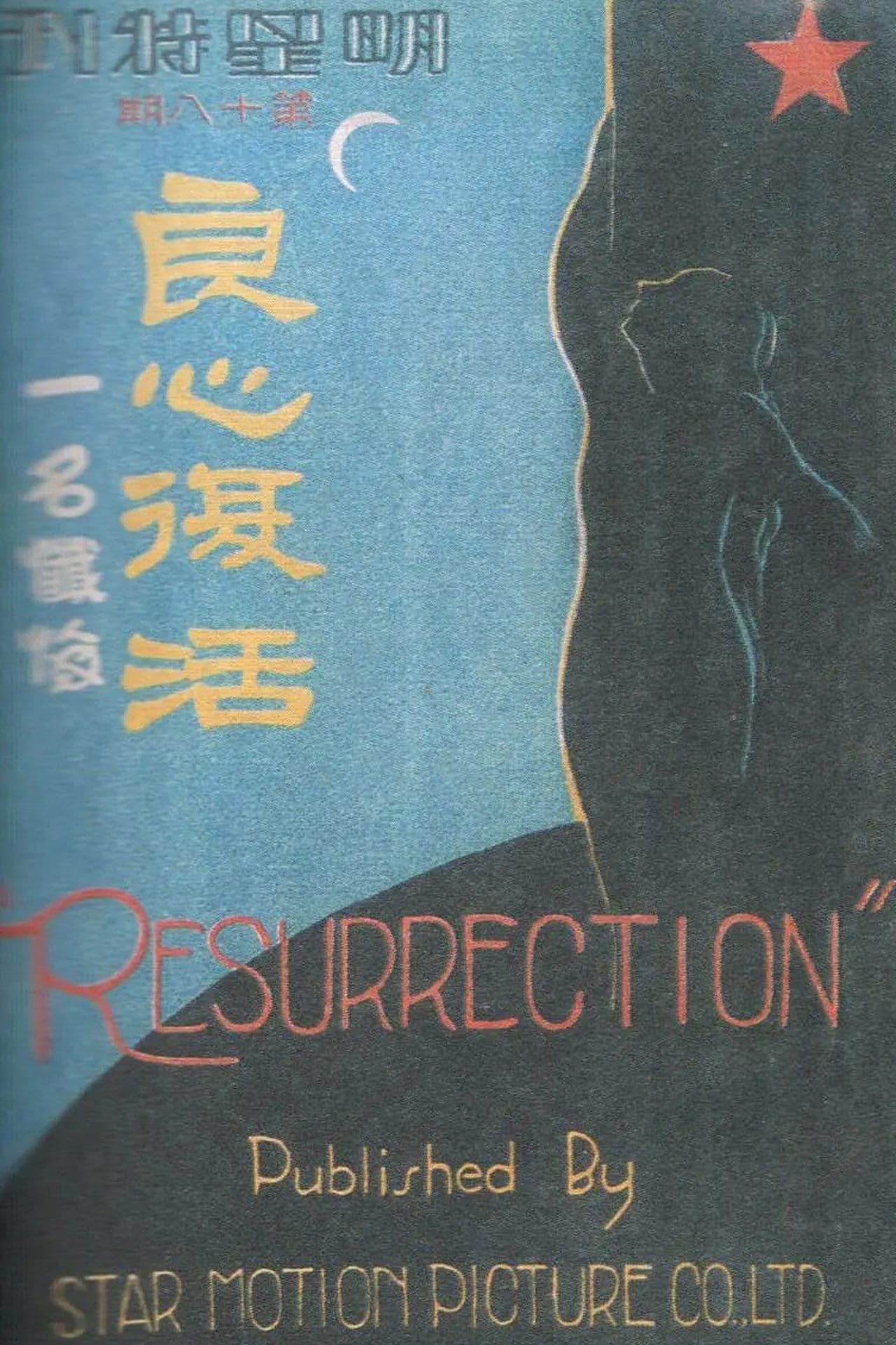 Resurrection streaming