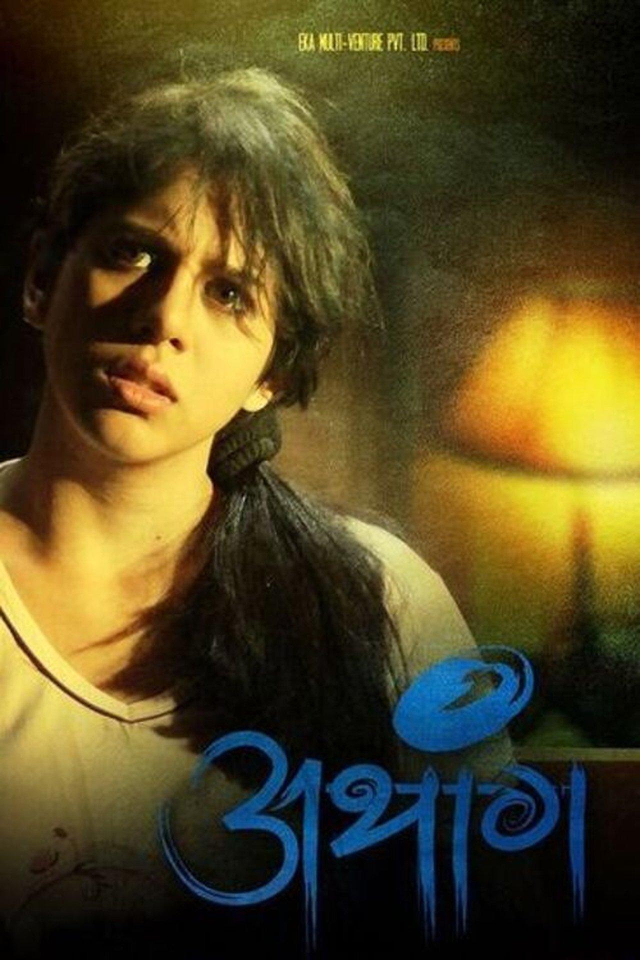 अथांग streaming