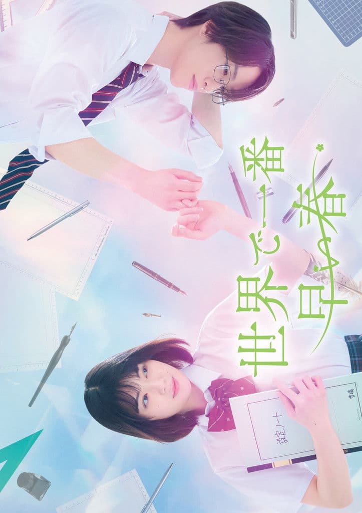 The Earliest Spring in the World streaming