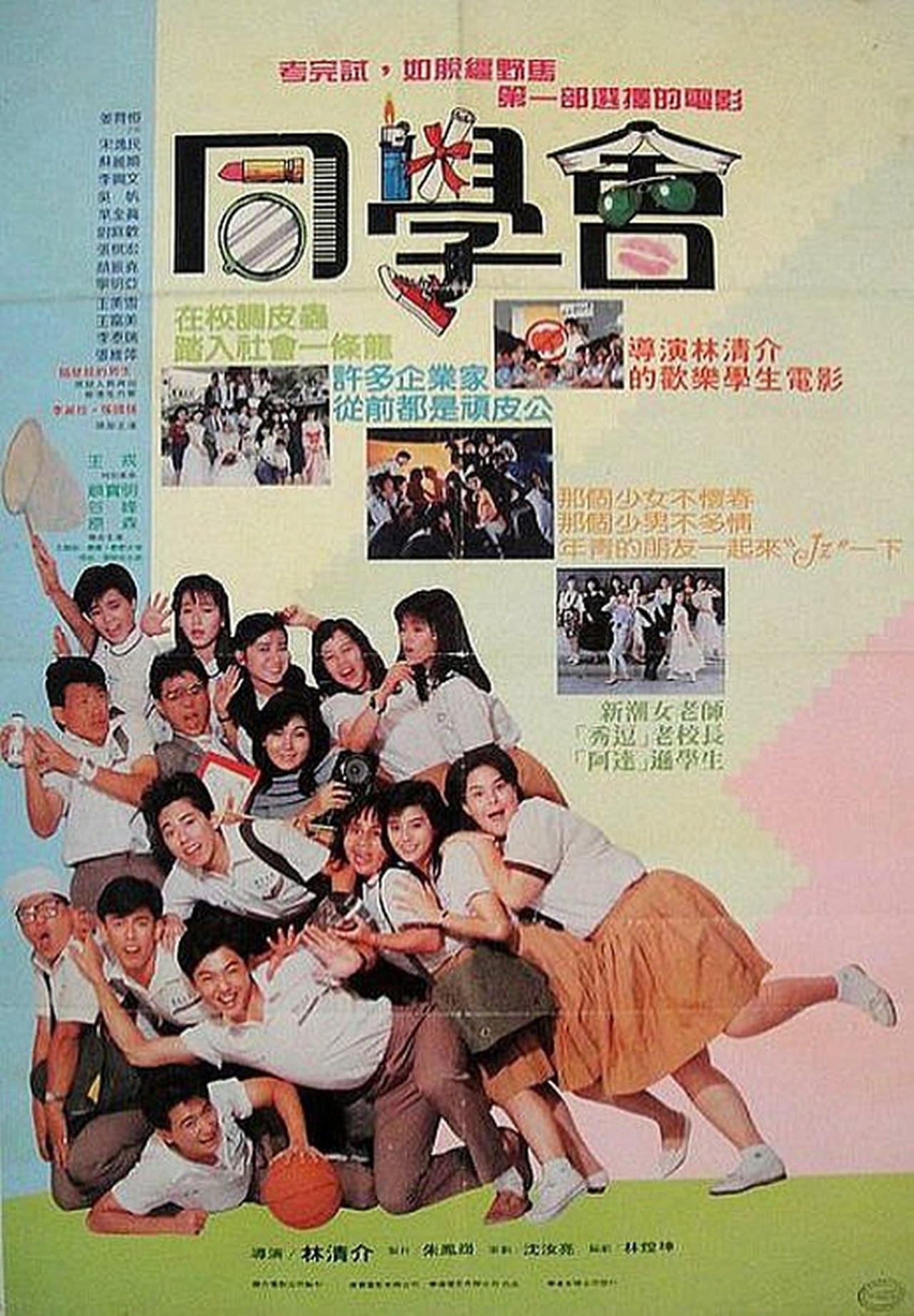 隔壁班的男生2:同学会 streaming