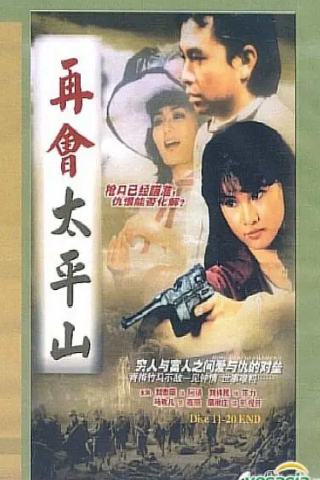 Hong Kong Gentlemen (II) streaming
