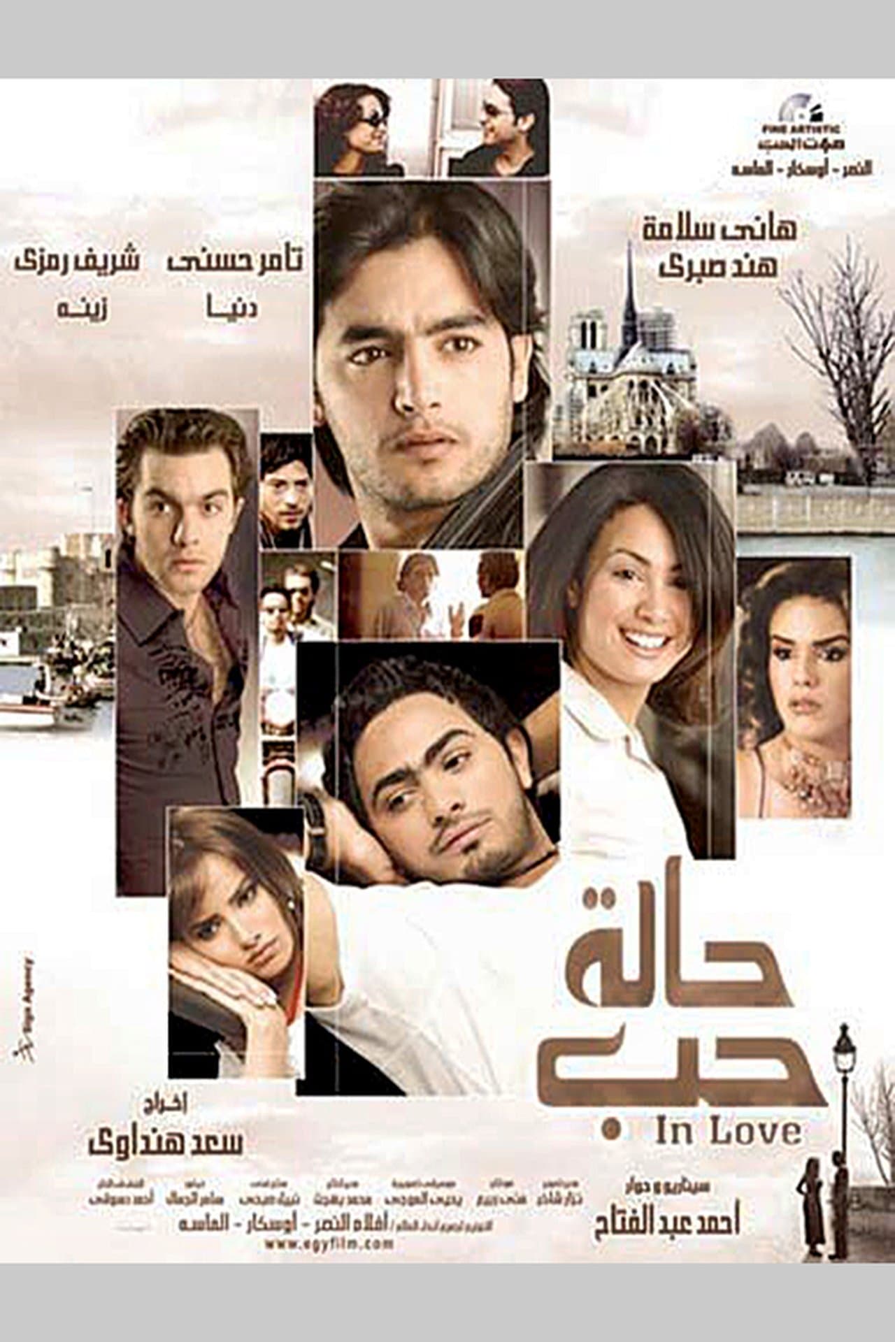 حالة حب streaming