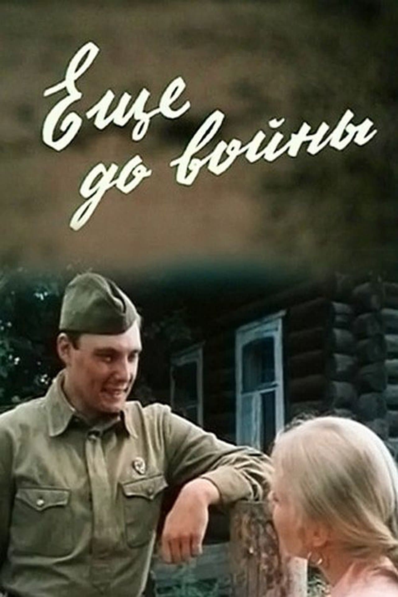 Even Before the War streaming
