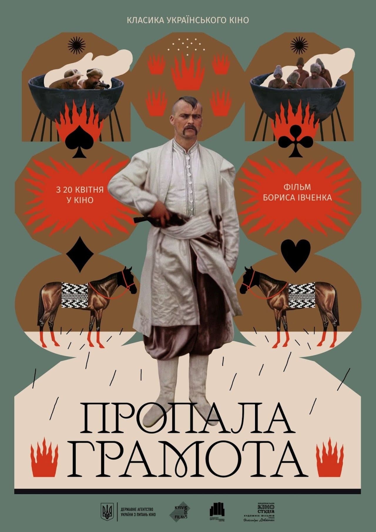 Пропала грамота streaming