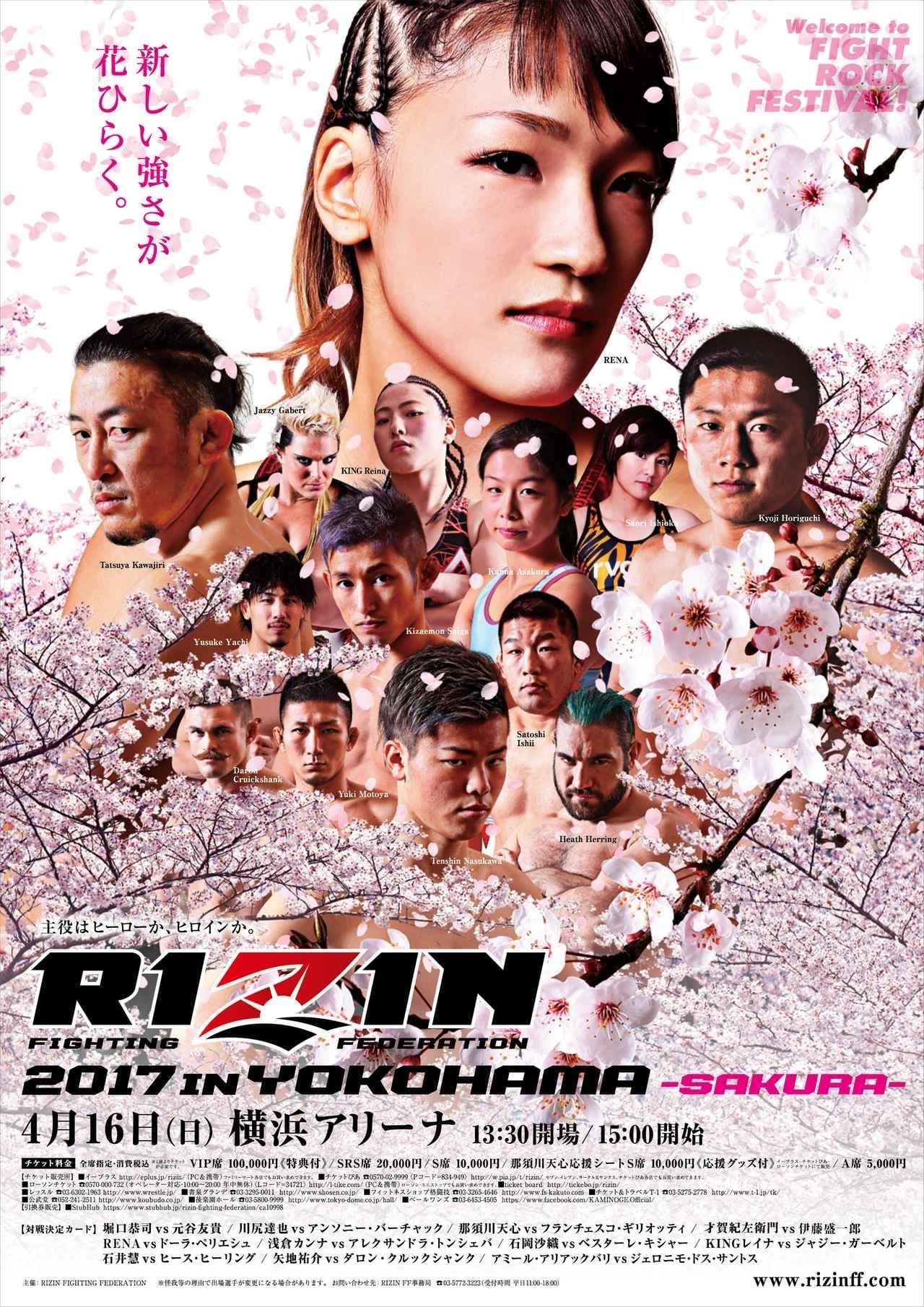 RIZIN.5 RIZIN 2017 in YOKOHAMA -SAKURA- streaming