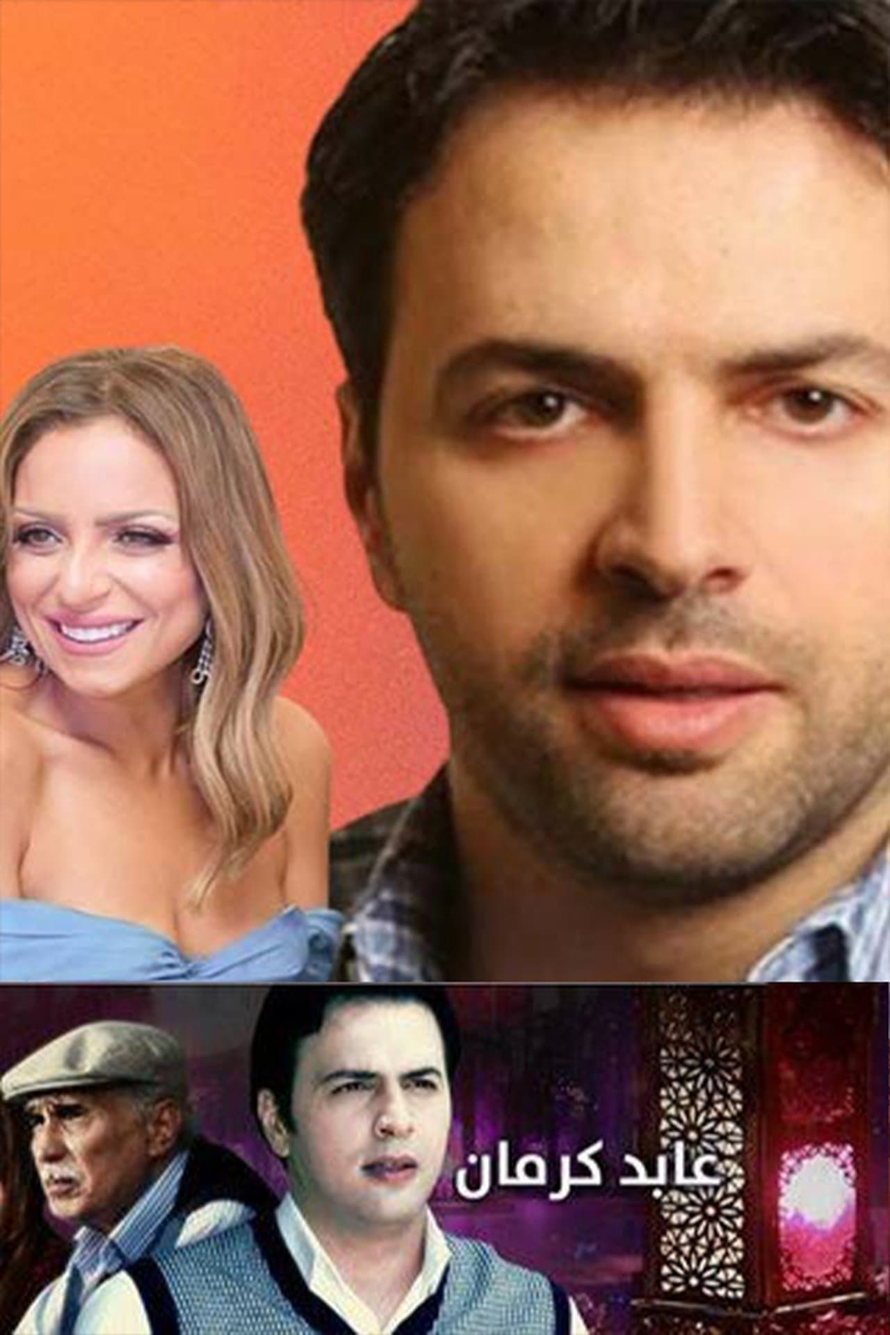 Abed Karman streaming