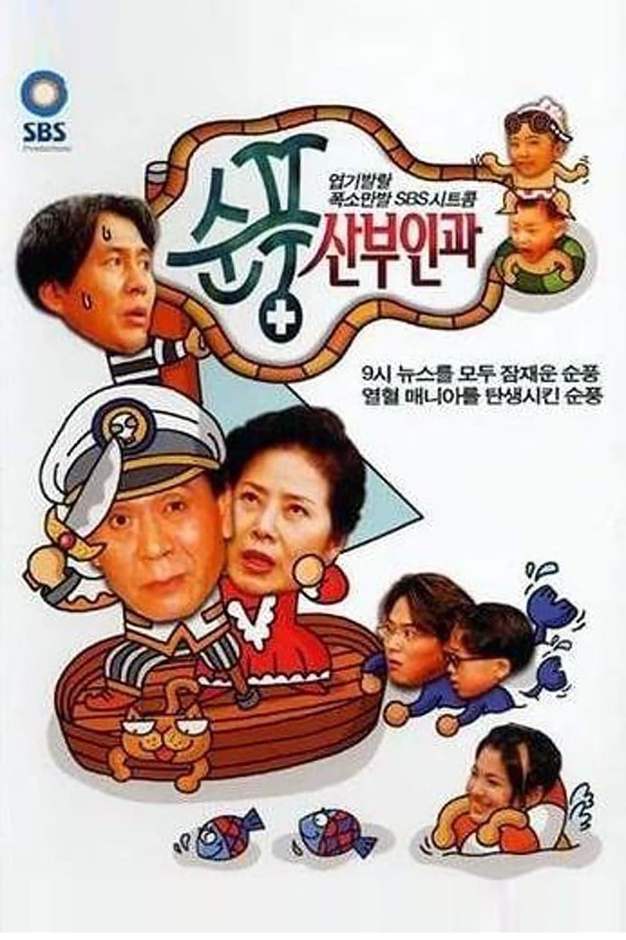 Soonpoong Clinic streaming