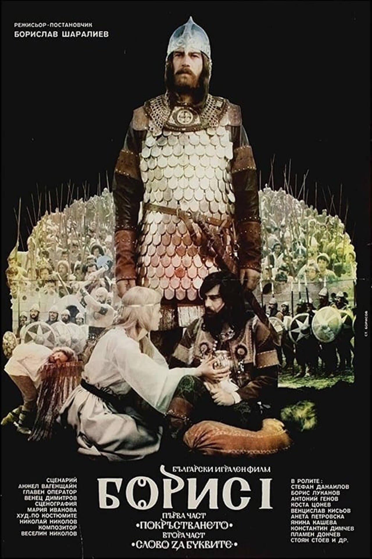 Boris I: Part 1 – The Baptizing streaming