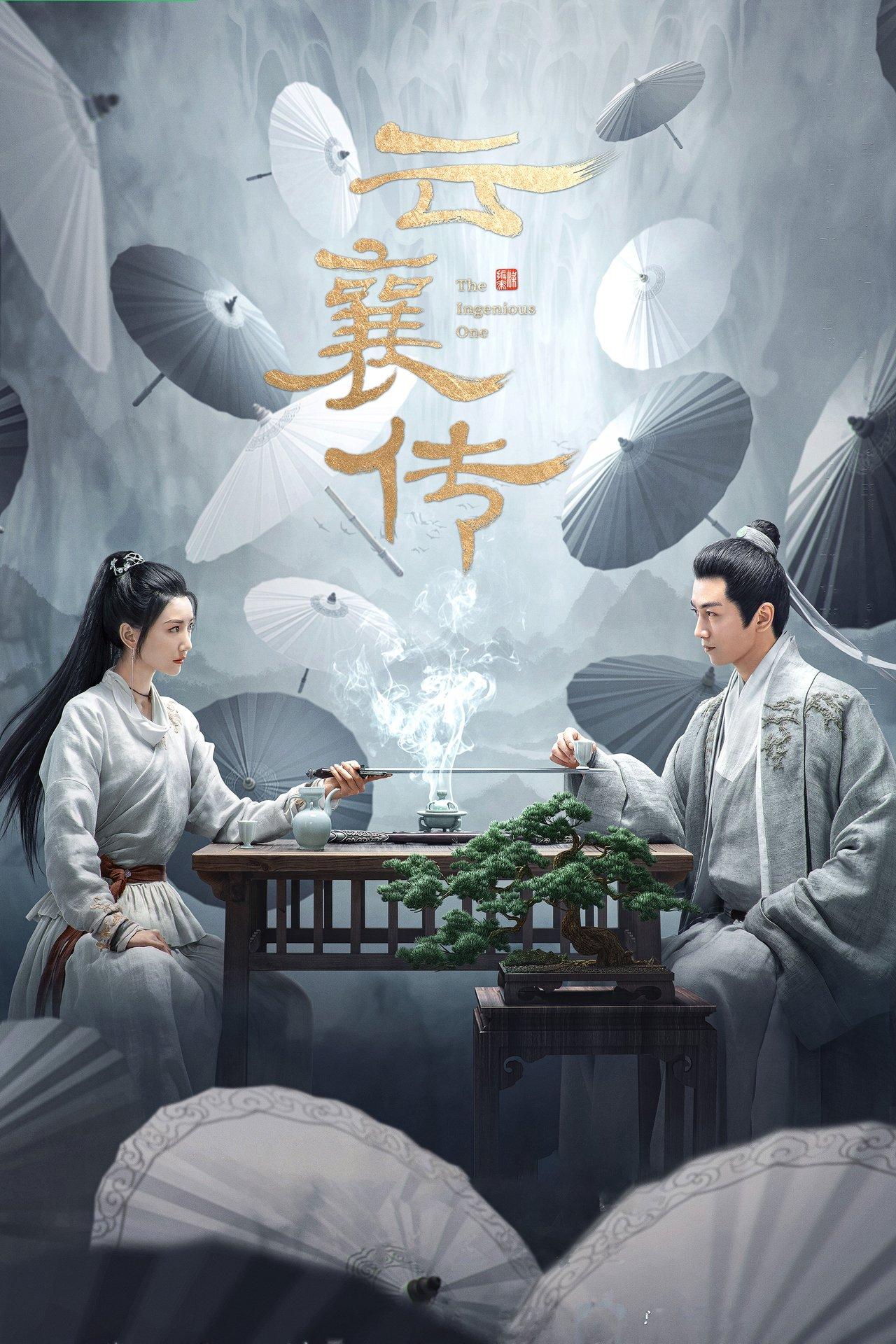 云襄传 streaming