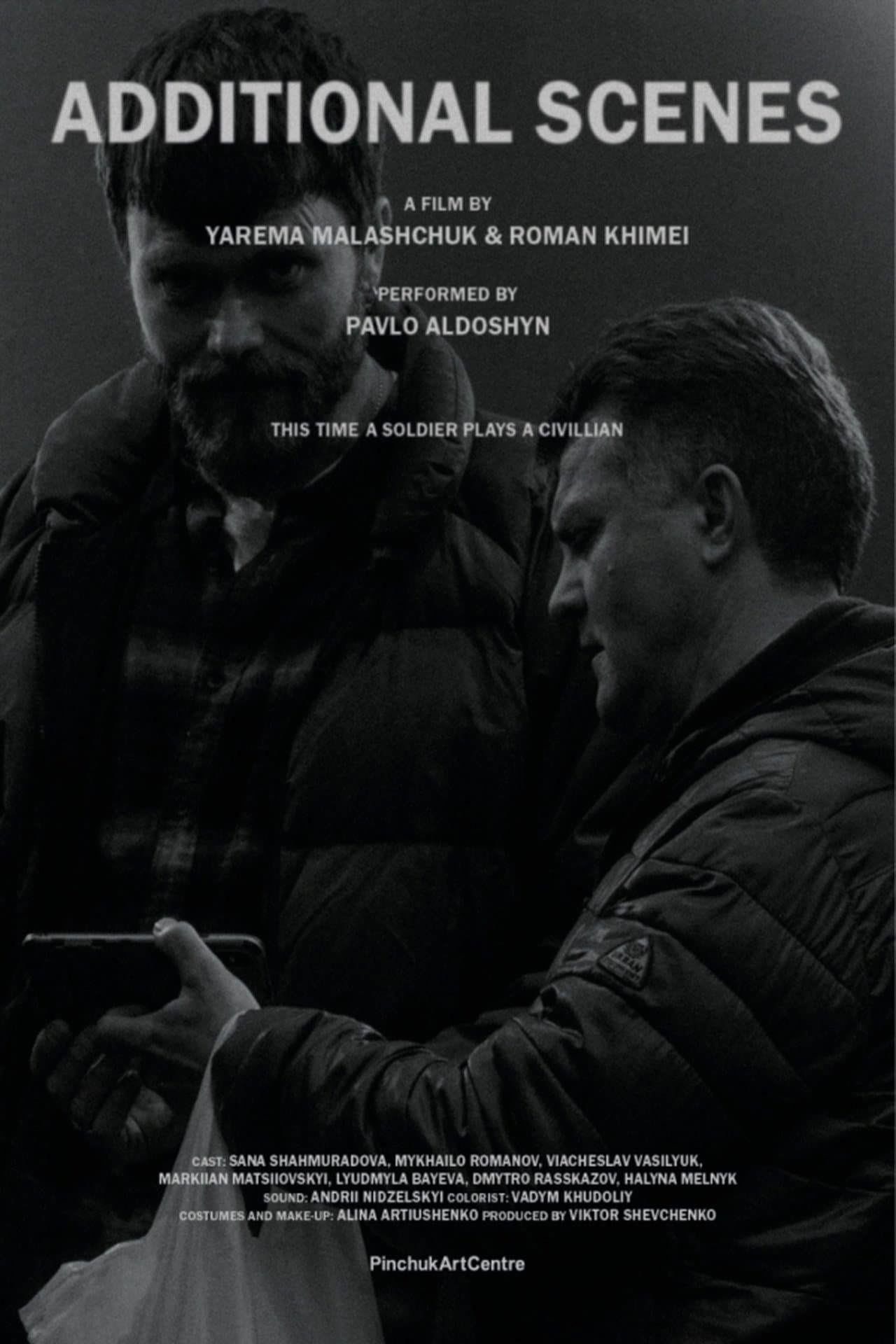 Додаткові сцени streaming