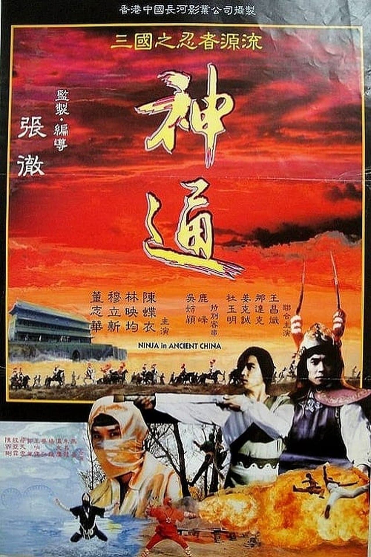 Ninja in Ancient China streaming