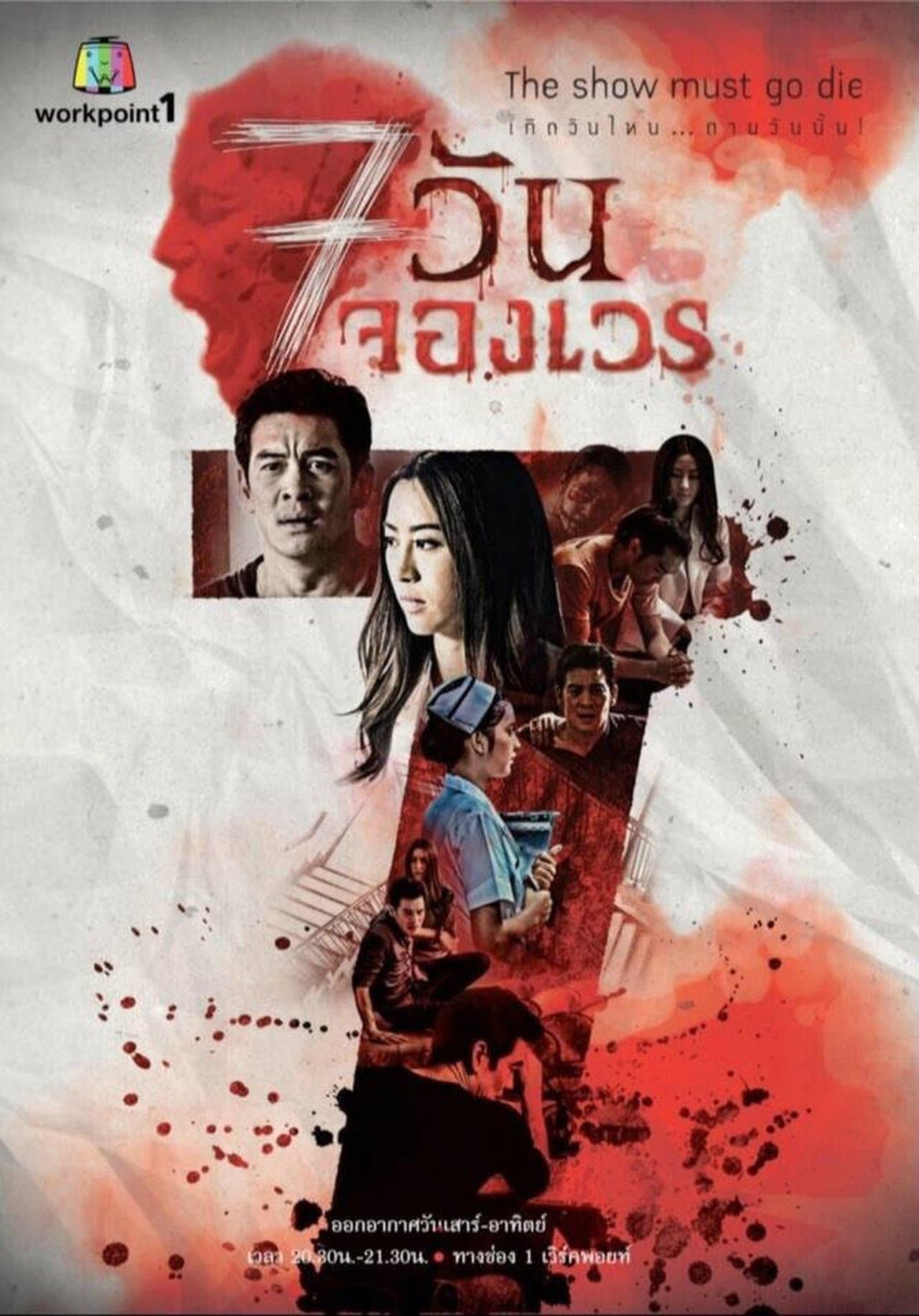 7 Days Series streaming